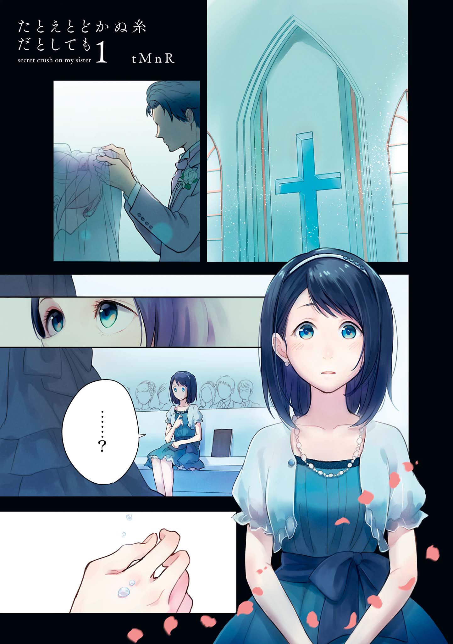 Tatoe Todokanu Ito da to shite mo Chapter 1 1ページ
