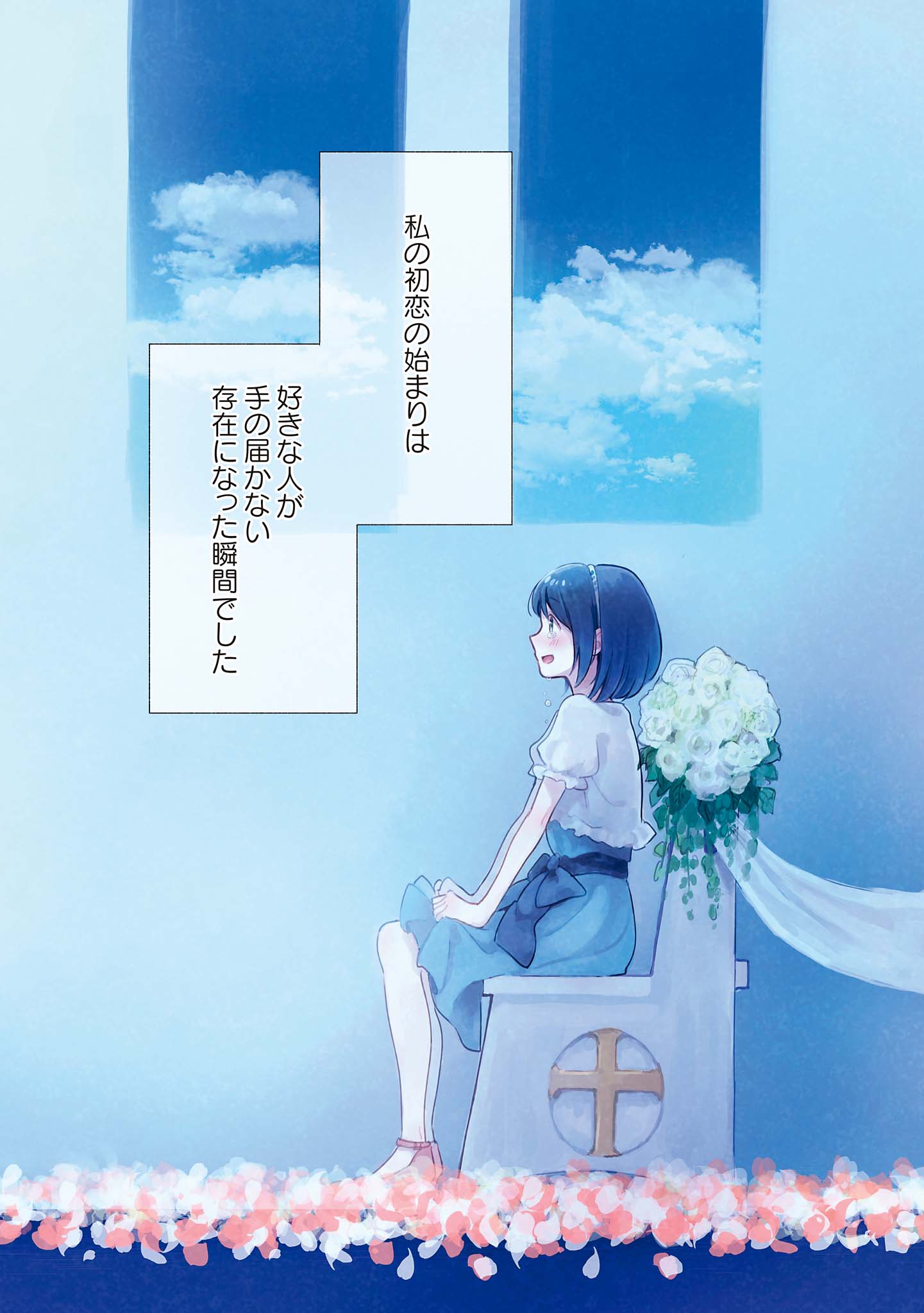 Tatoe Todokanu Ito da to shite mo Chapter 1 2ページ