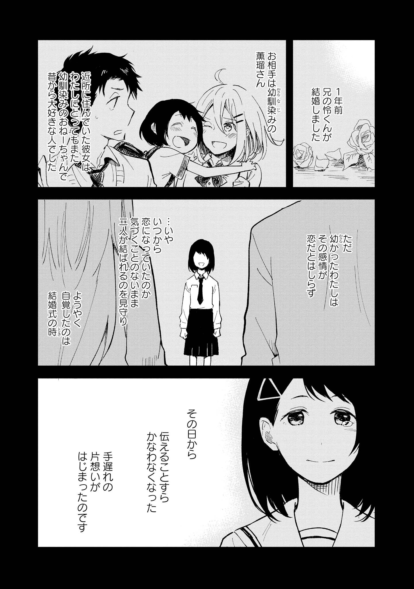 Tatoe Todokanu Ito da to shite mo Chapter 1 11ページ