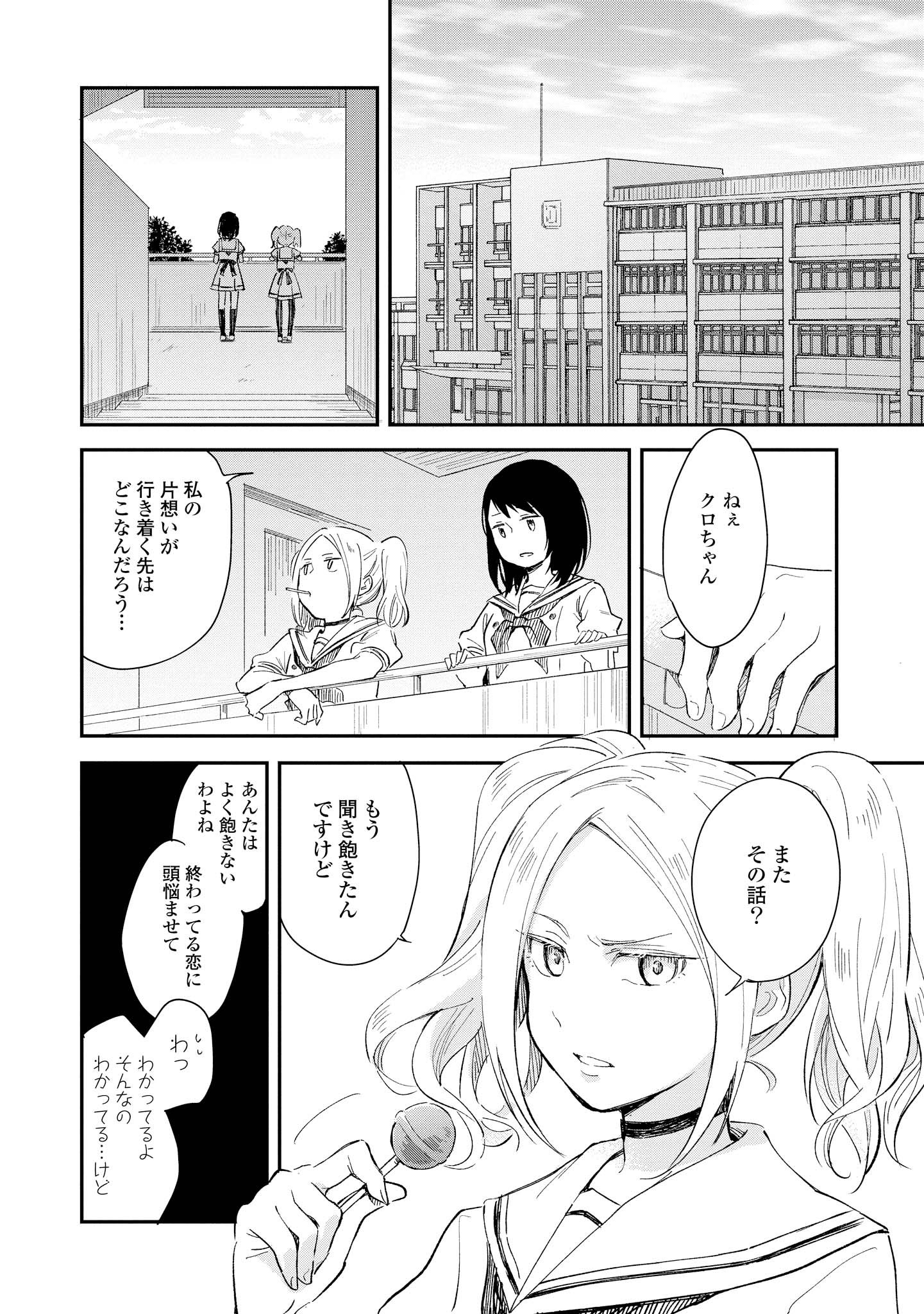 Tatoe Todokanu Ito da to shite mo Chapter 1 12ページ