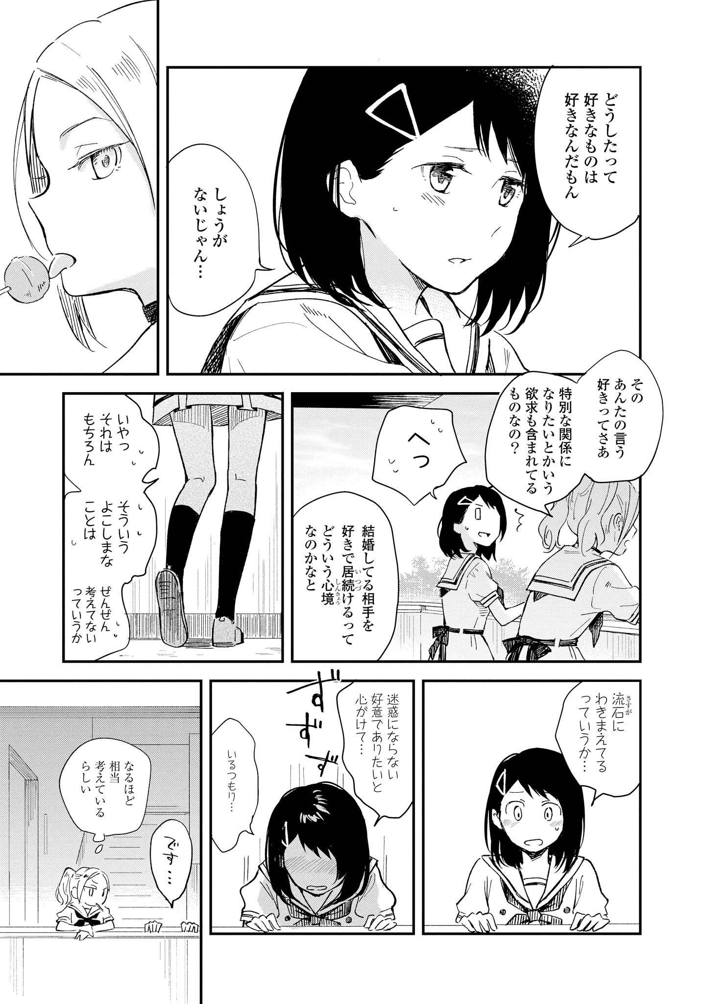 Tatoe Todokanu Ito da to shite mo Chapter 1 13ページ