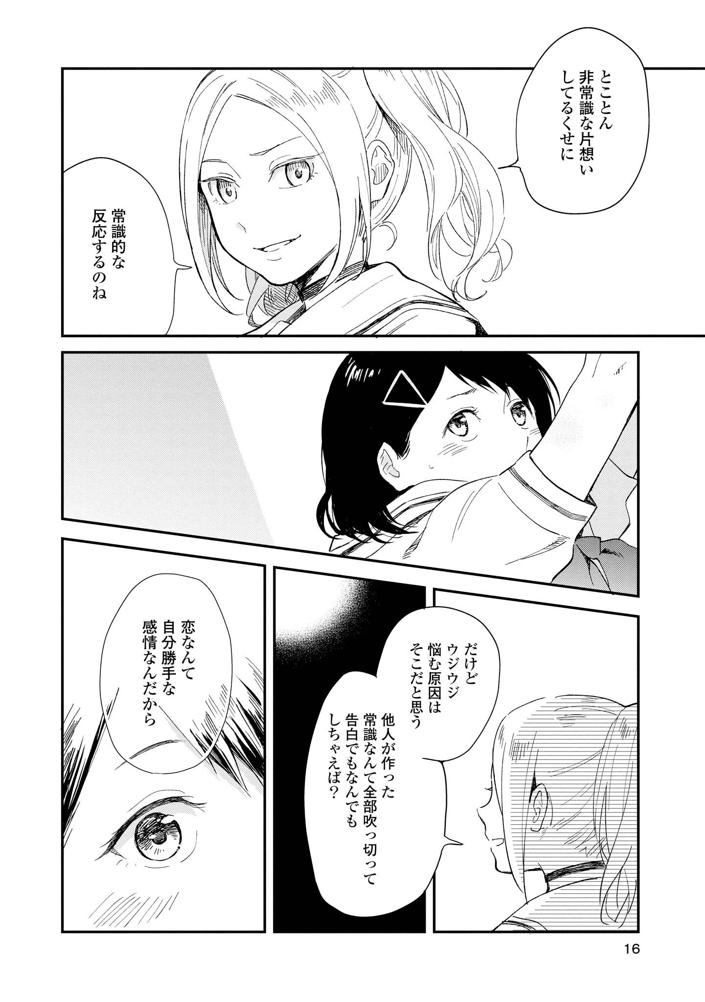 Tatoe Todokanu Ito da to shite mo Chapter 1 14ページ