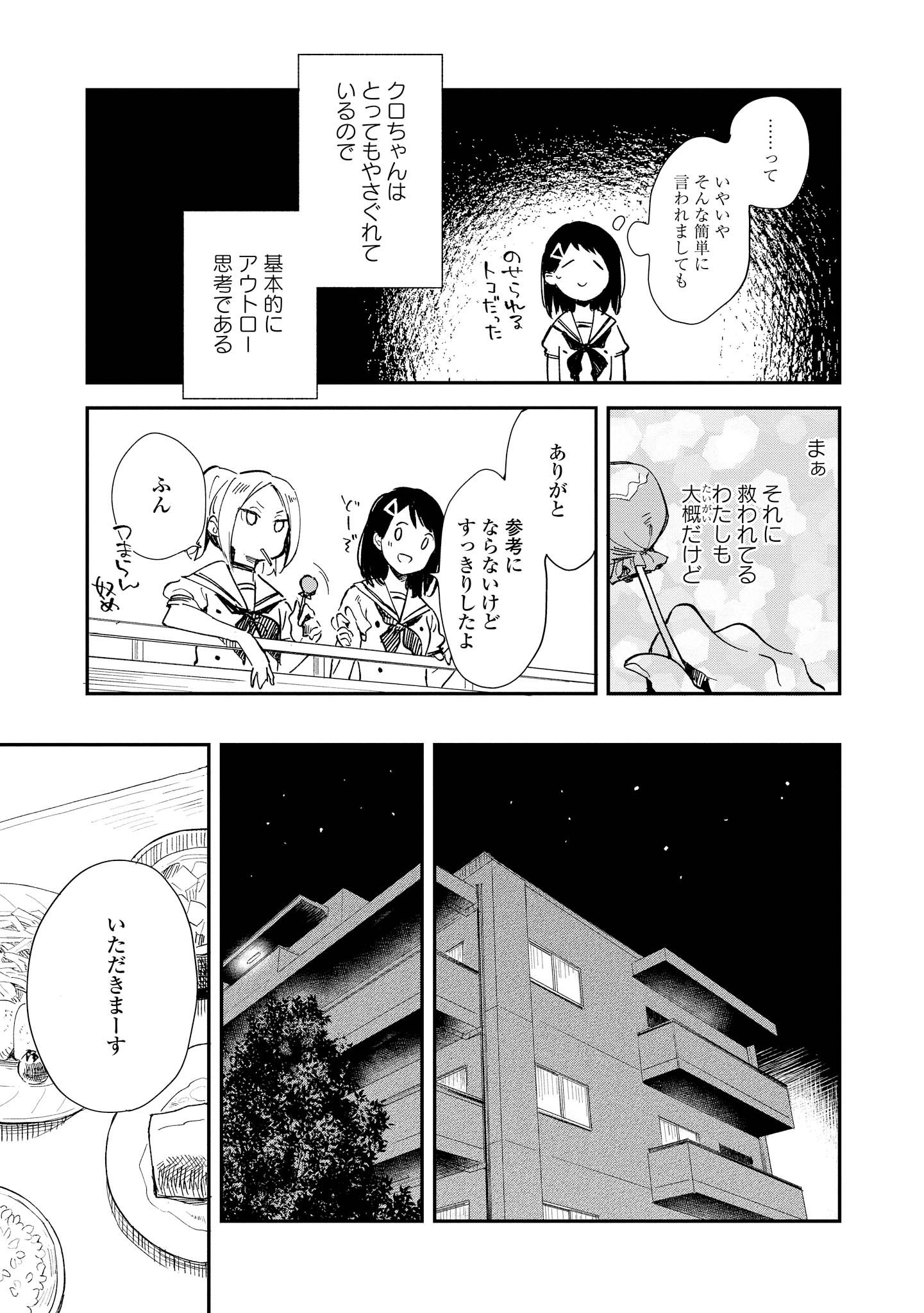 Tatoe Todokanu Ito da to shite mo Chapter 1 15ページ