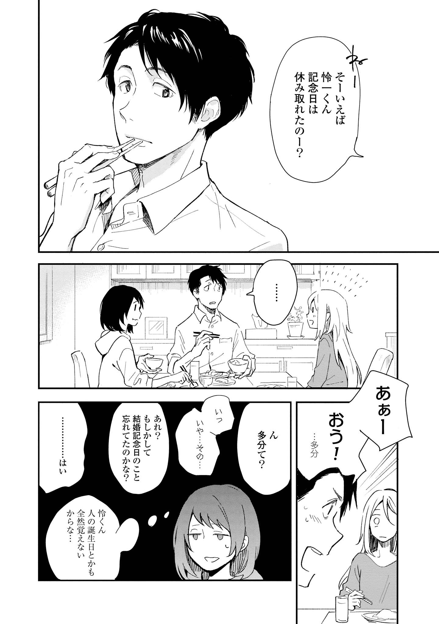 Tatoe Todokanu Ito da to shite mo Chapter 1 16ページ