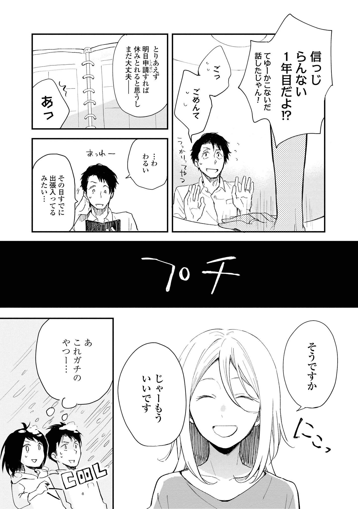 Tatoe Todokanu Ito da to shite mo Chapter 1 17ページ