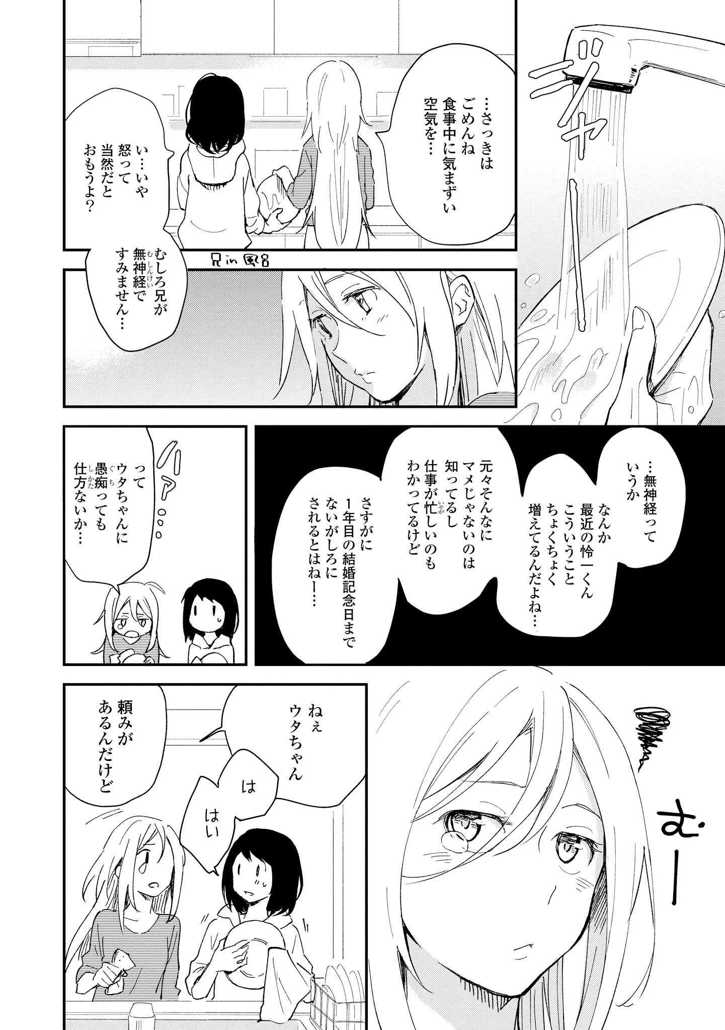 Tatoe Todokanu Ito da to shite mo Chapter 1 18ページ