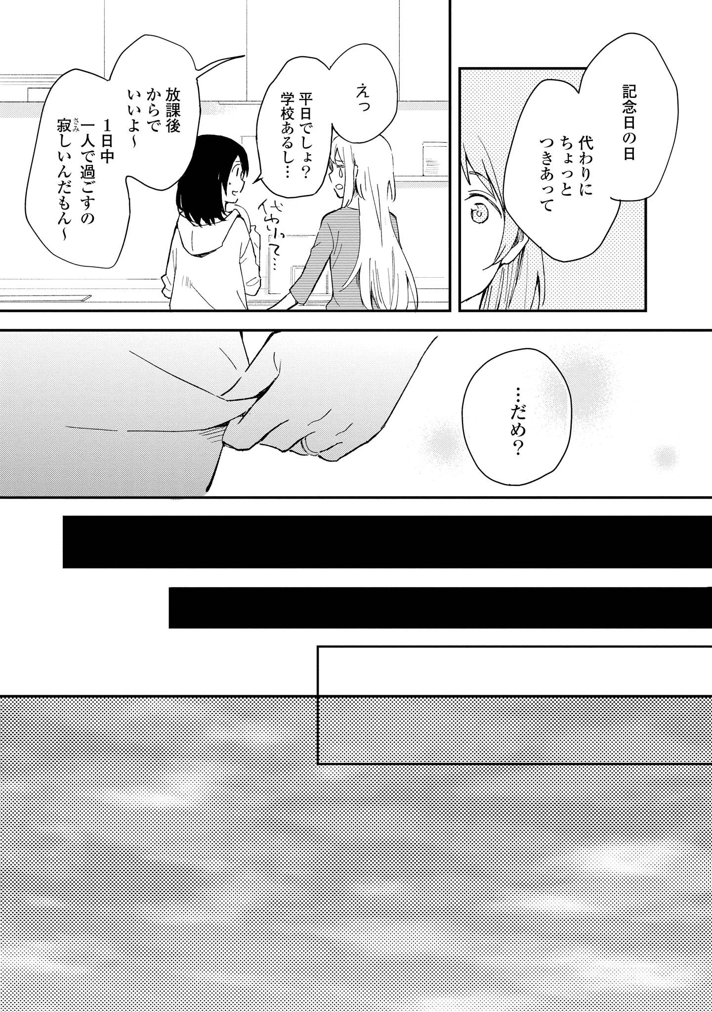 Tatoe Todokanu Ito da to shite mo Chapter 1 19ページ
