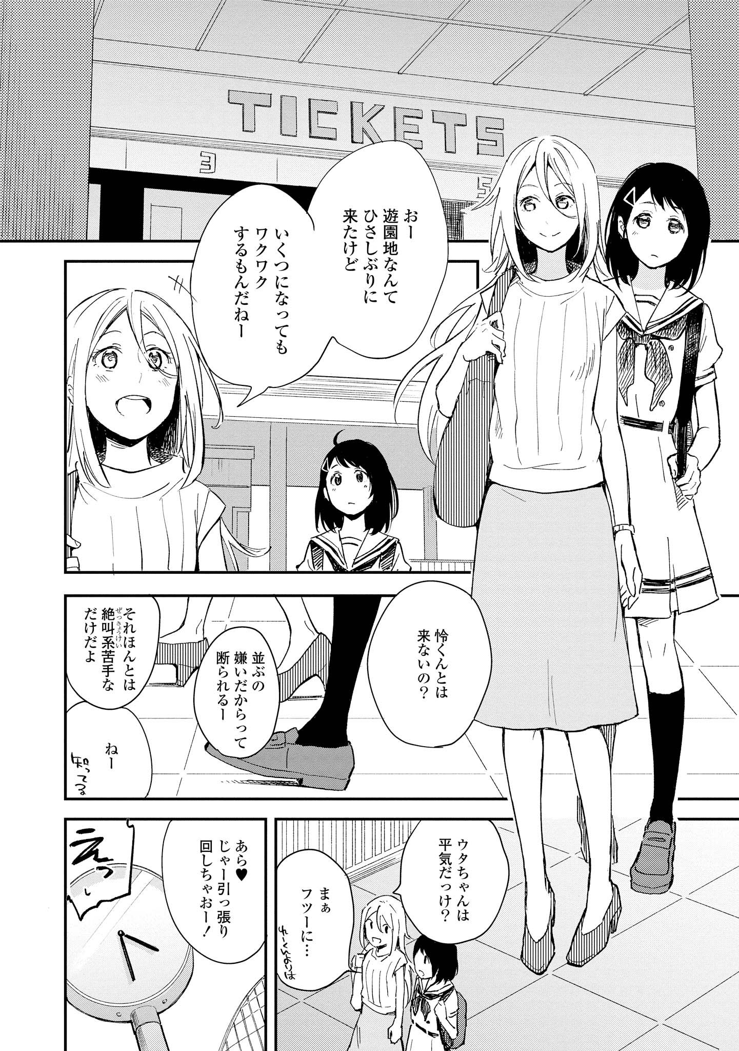 Tatoe Todokanu Ito da to shite mo Chapter 1 20ページ