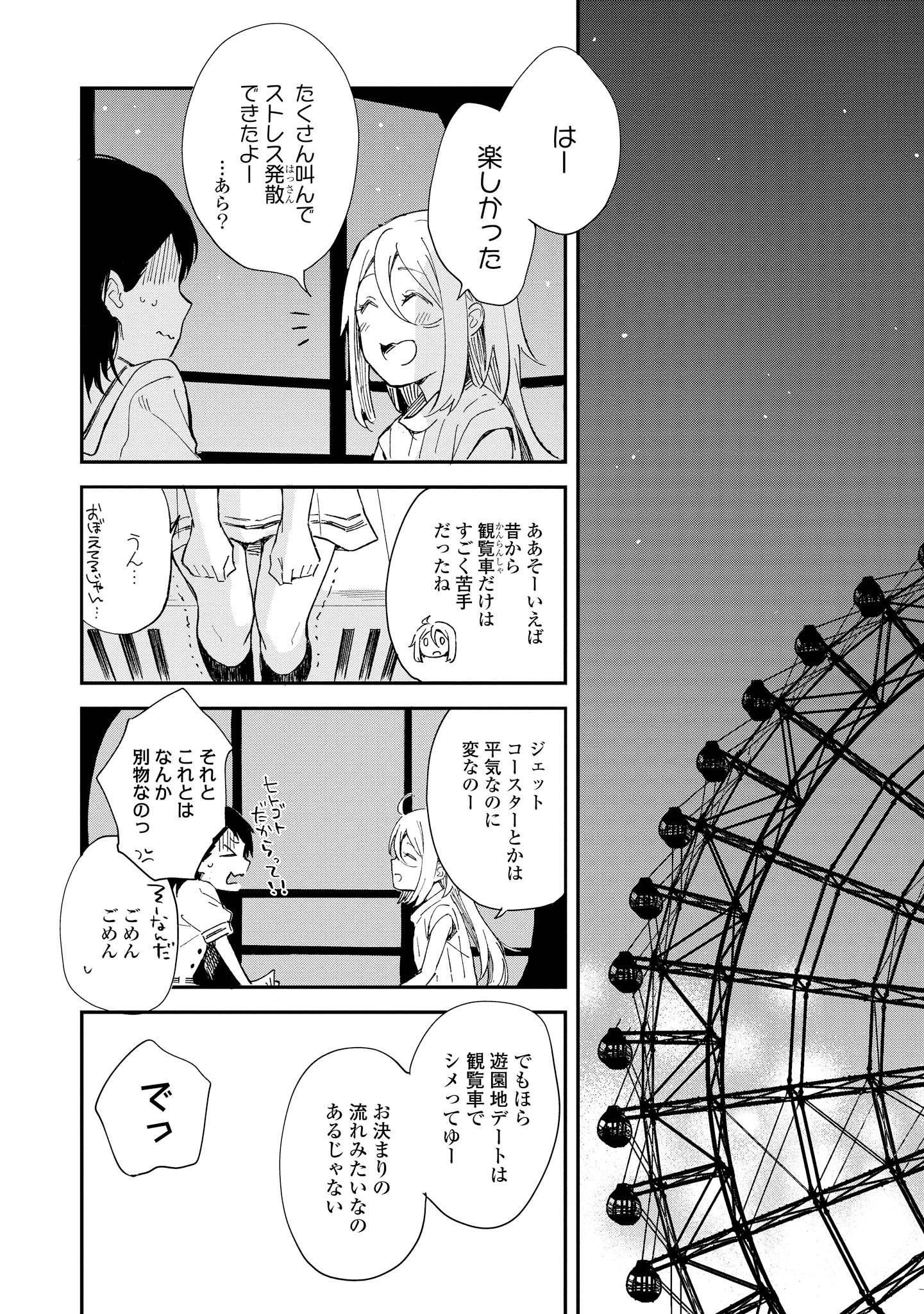 Tatoe Todokanu Ito da to shite mo Chapter 1 22ページ