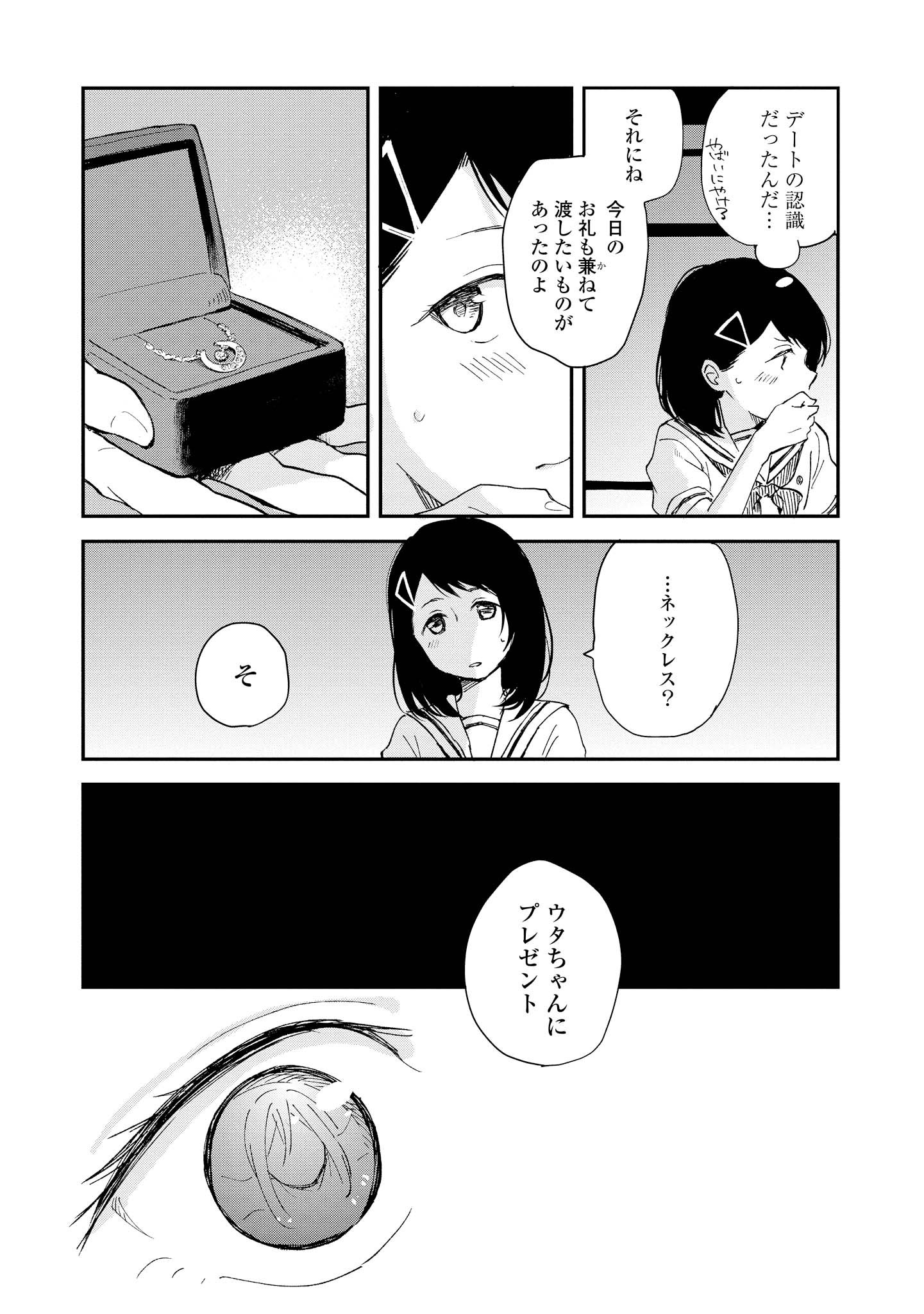 Tatoe Todokanu Ito da to shite mo Chapter 1 23ページ