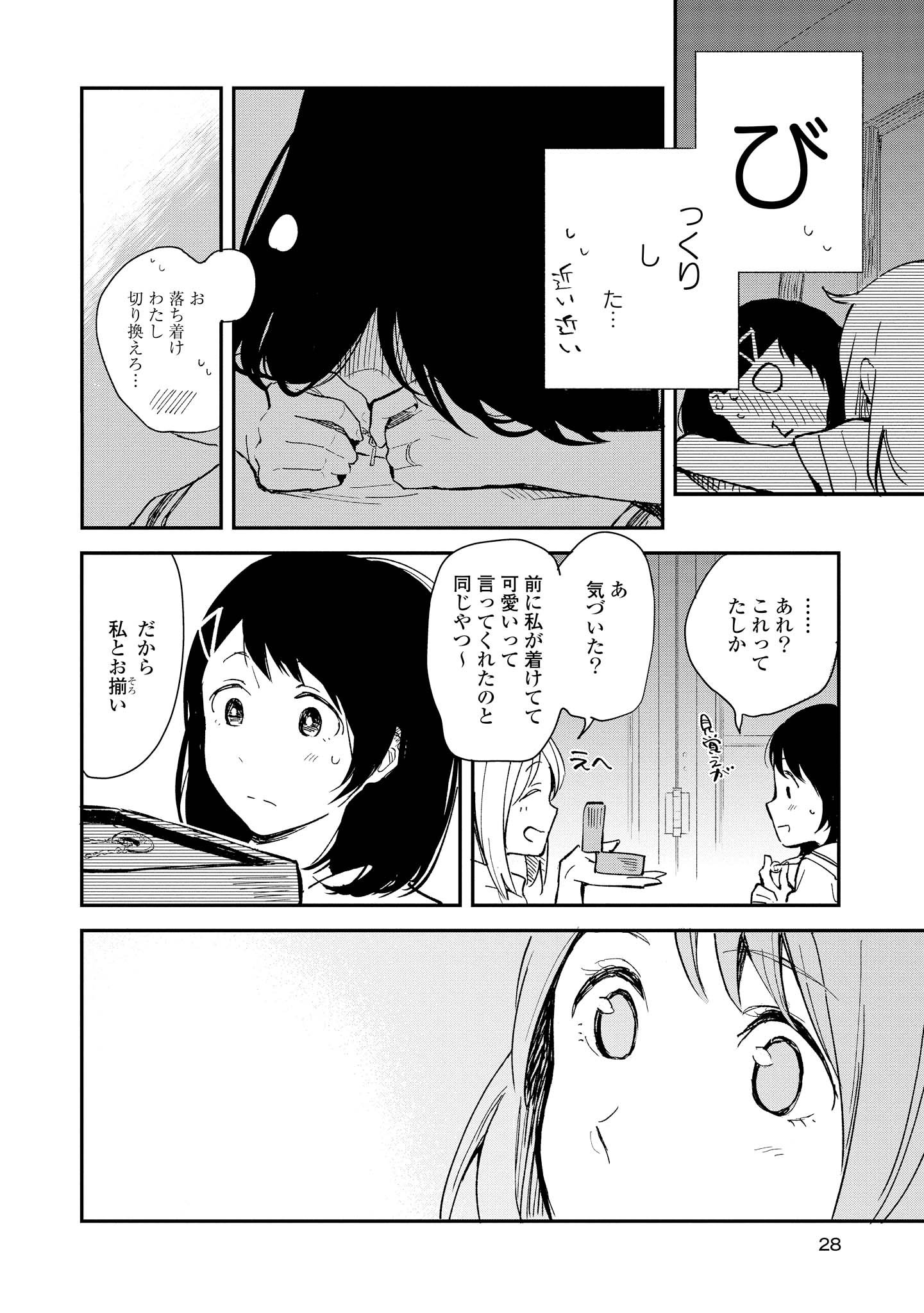 Tatoe Todokanu Ito da to shite mo Chapter 1 26ページ