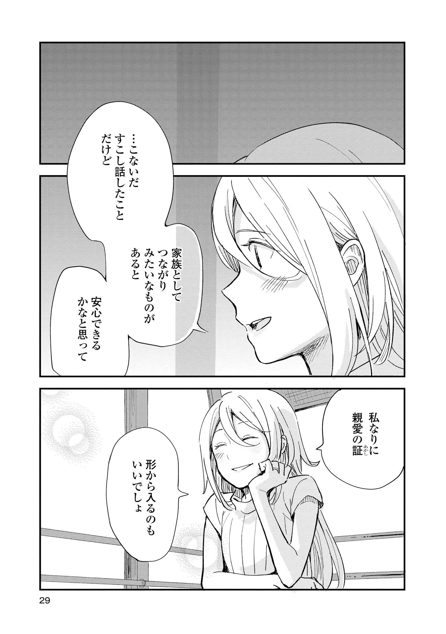 Tatoe Todokanu Ito da to shite mo Chapter 1 27ページ