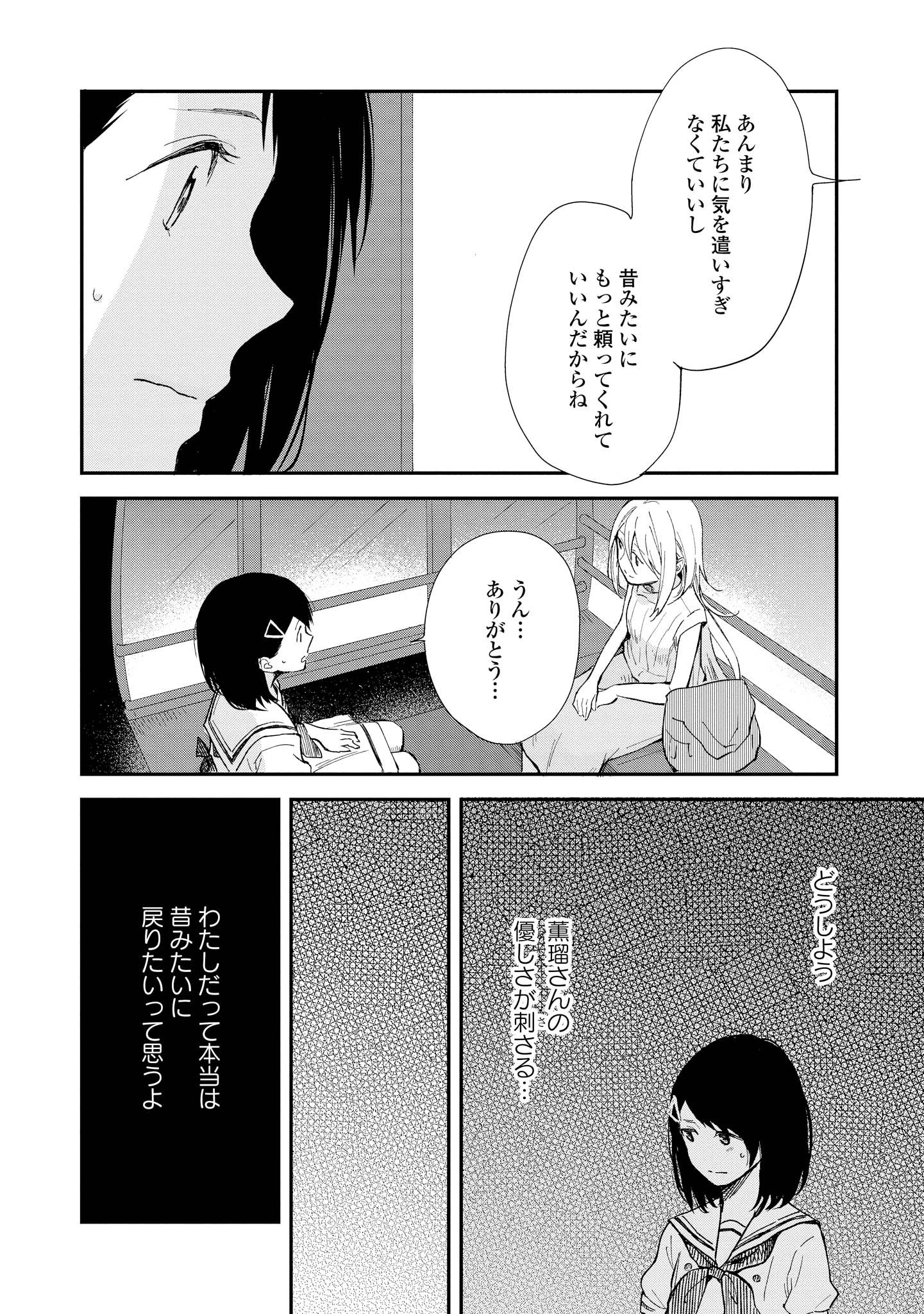 Tatoe Todokanu Ito da to shite mo Chapter 1 28ページ