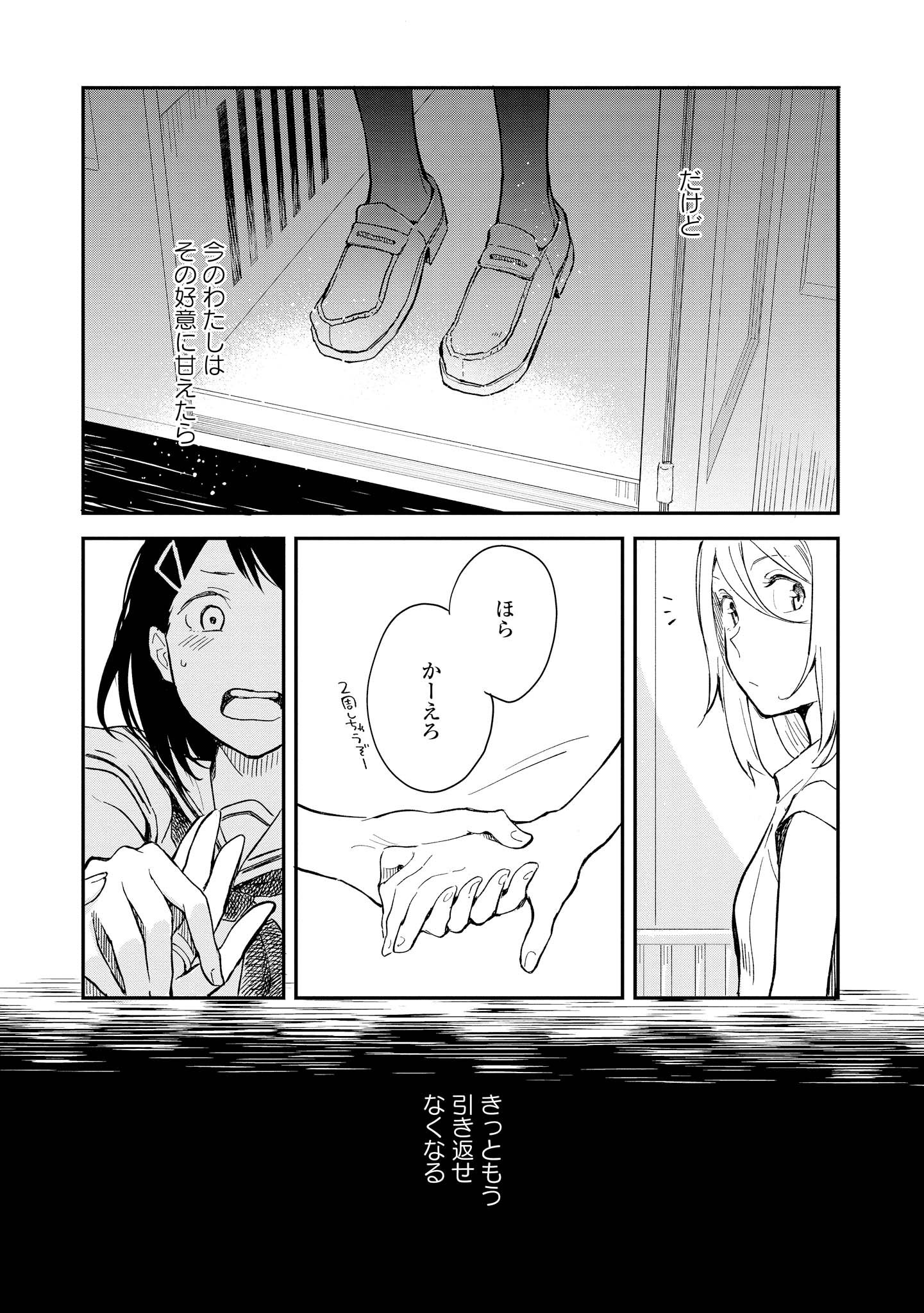 Tatoe Todokanu Ito da to shite mo Chapter 1 29ページ