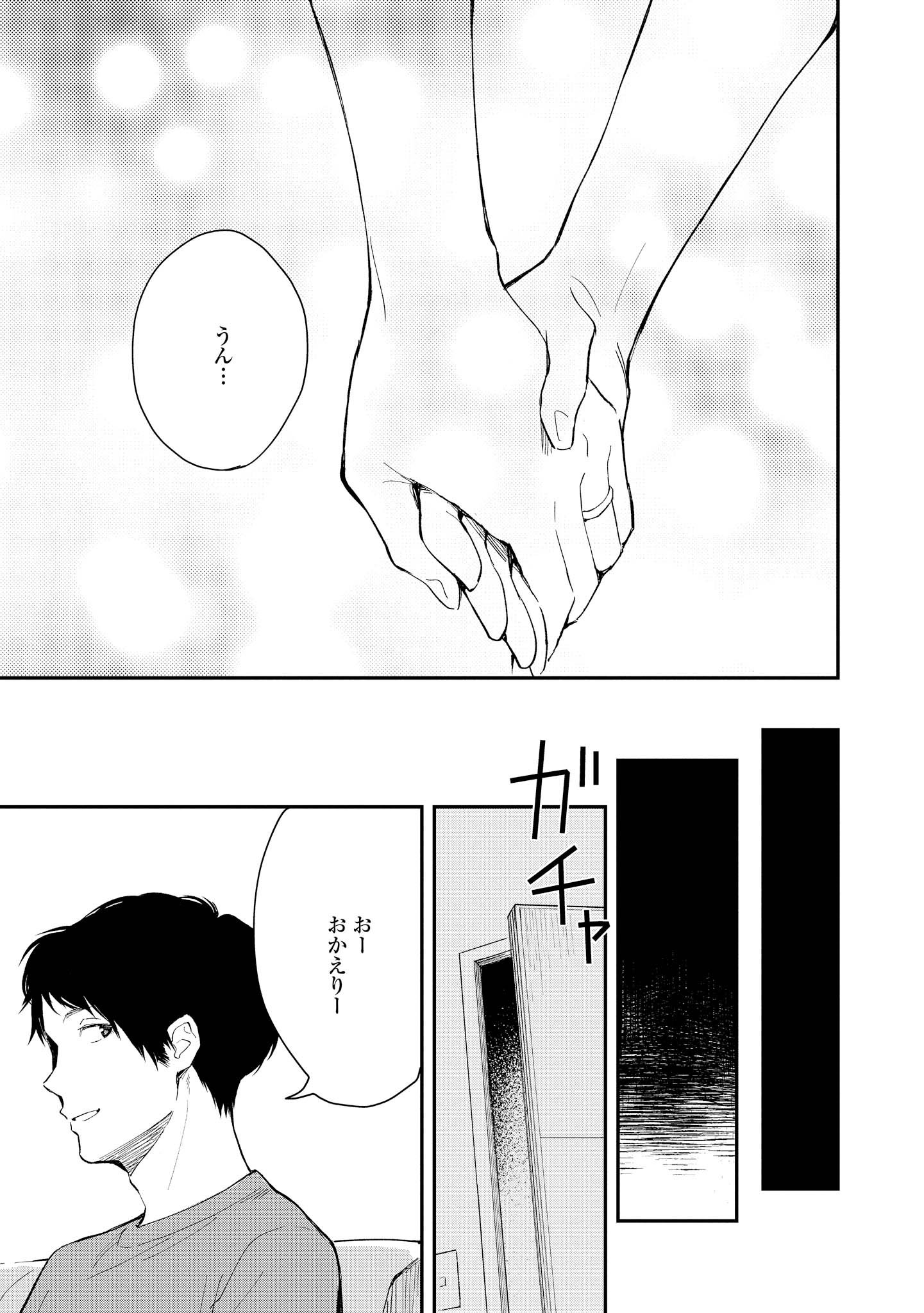 Tatoe Todokanu Ito da to shite mo Chapter 1 31ページ