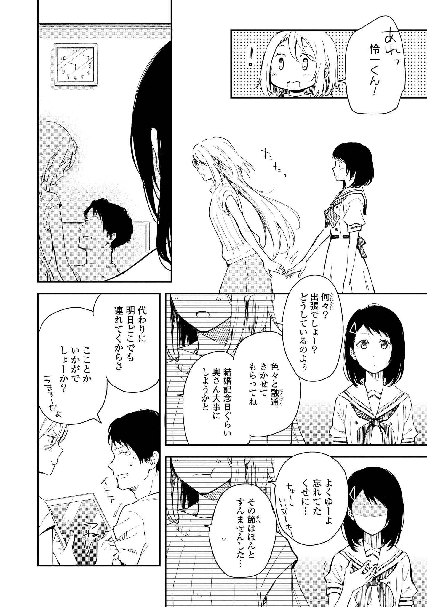 Tatoe Todokanu Ito da to shite mo Chapter 1 32ページ