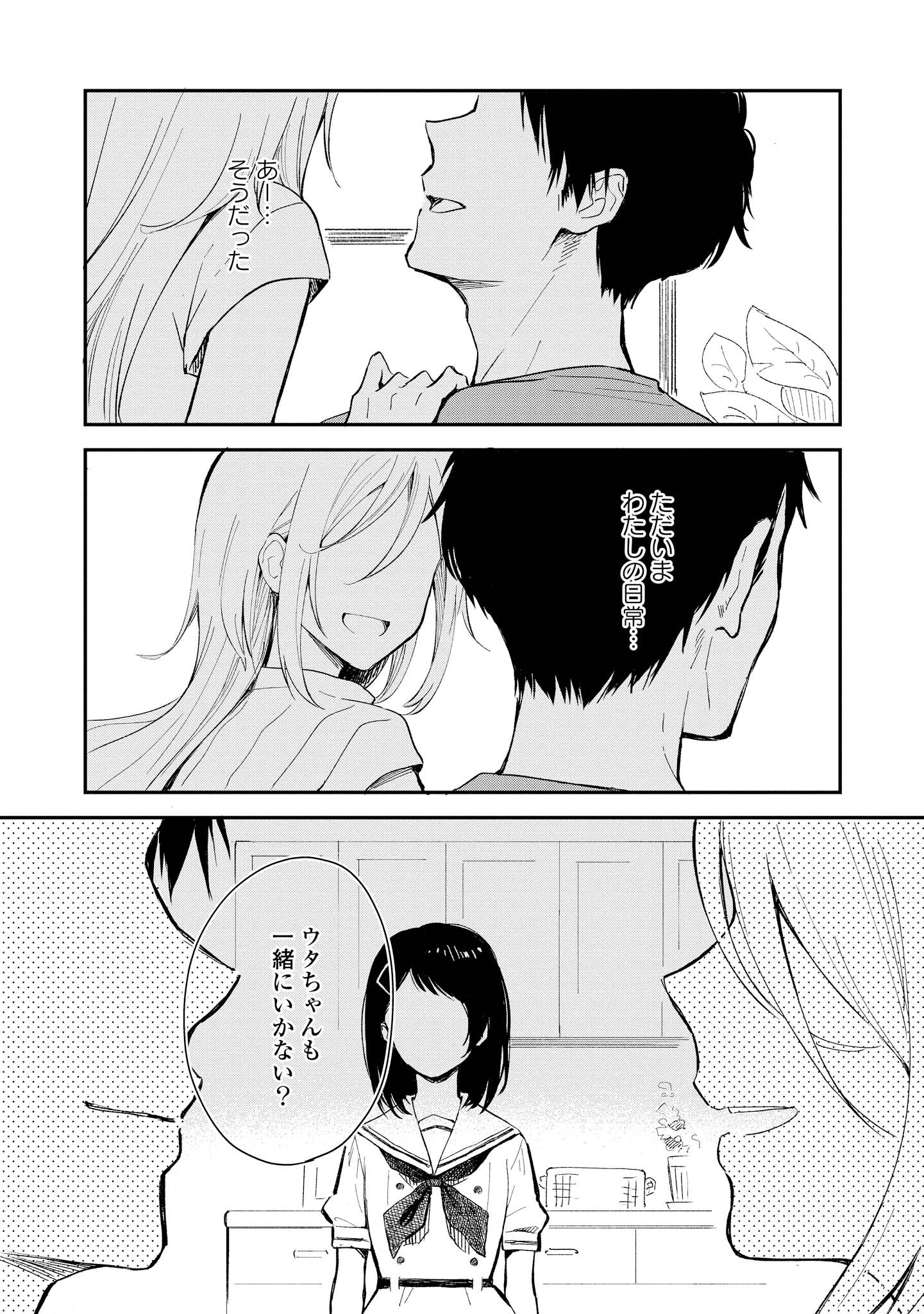 Tatoe Todokanu Ito da to shite mo Chapter 1 33ページ