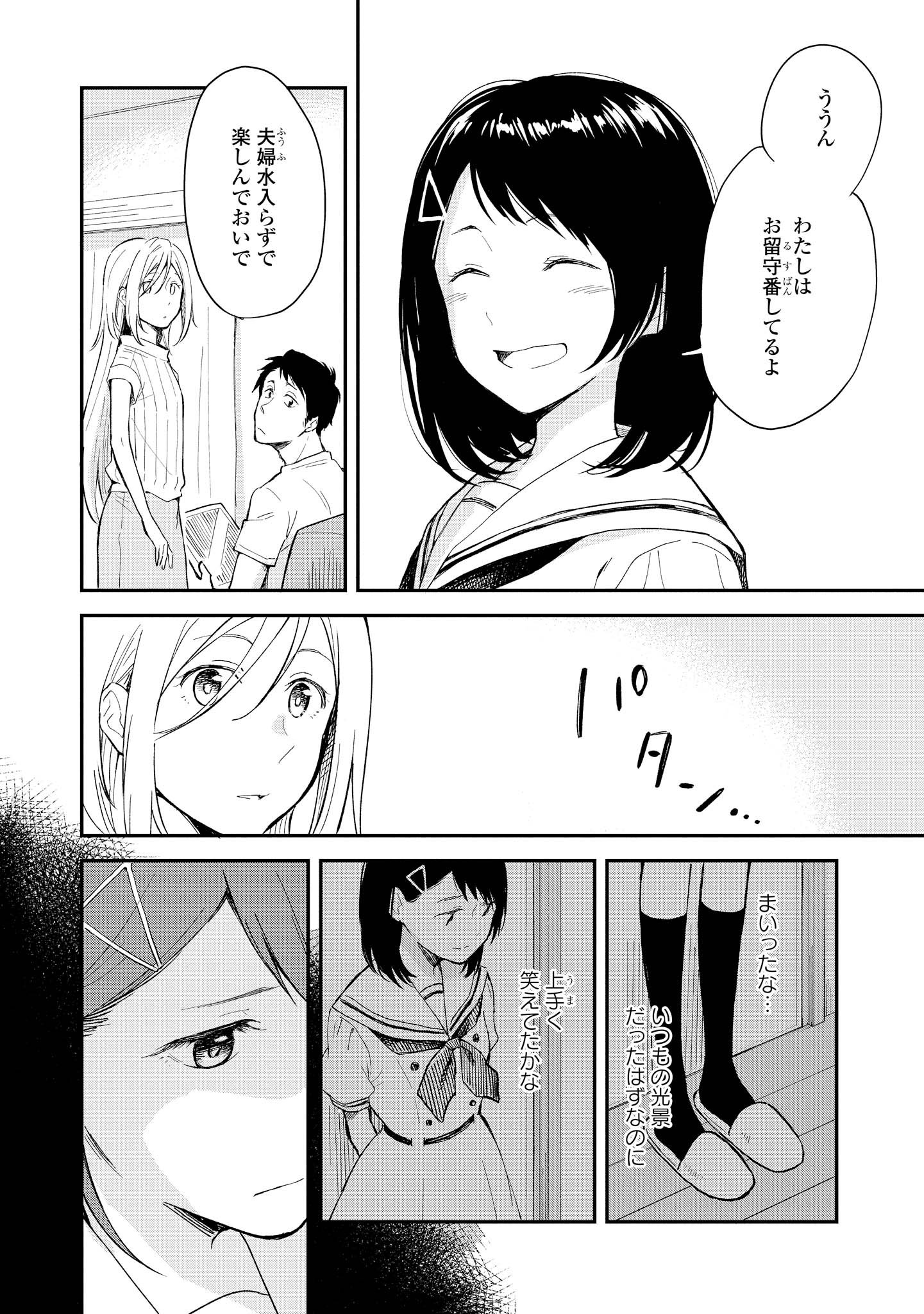 Tatoe Todokanu Ito da to shite mo Chapter 1 34ページ