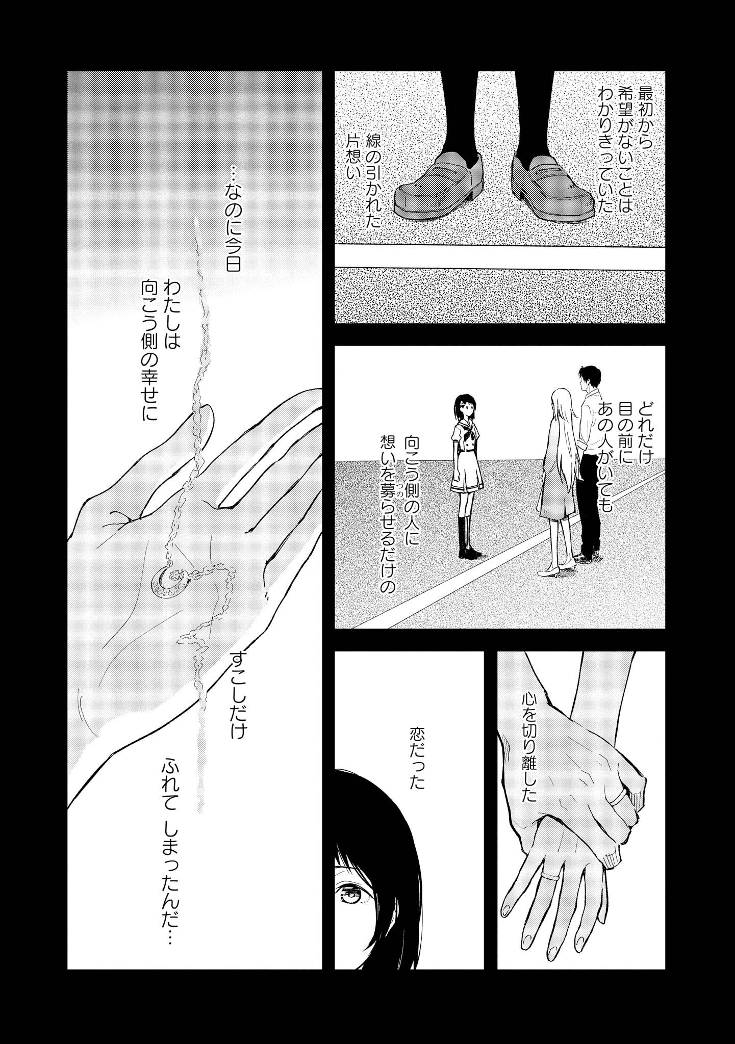 Tatoe Todokanu Ito da to shite mo Chapter 1 35ページ