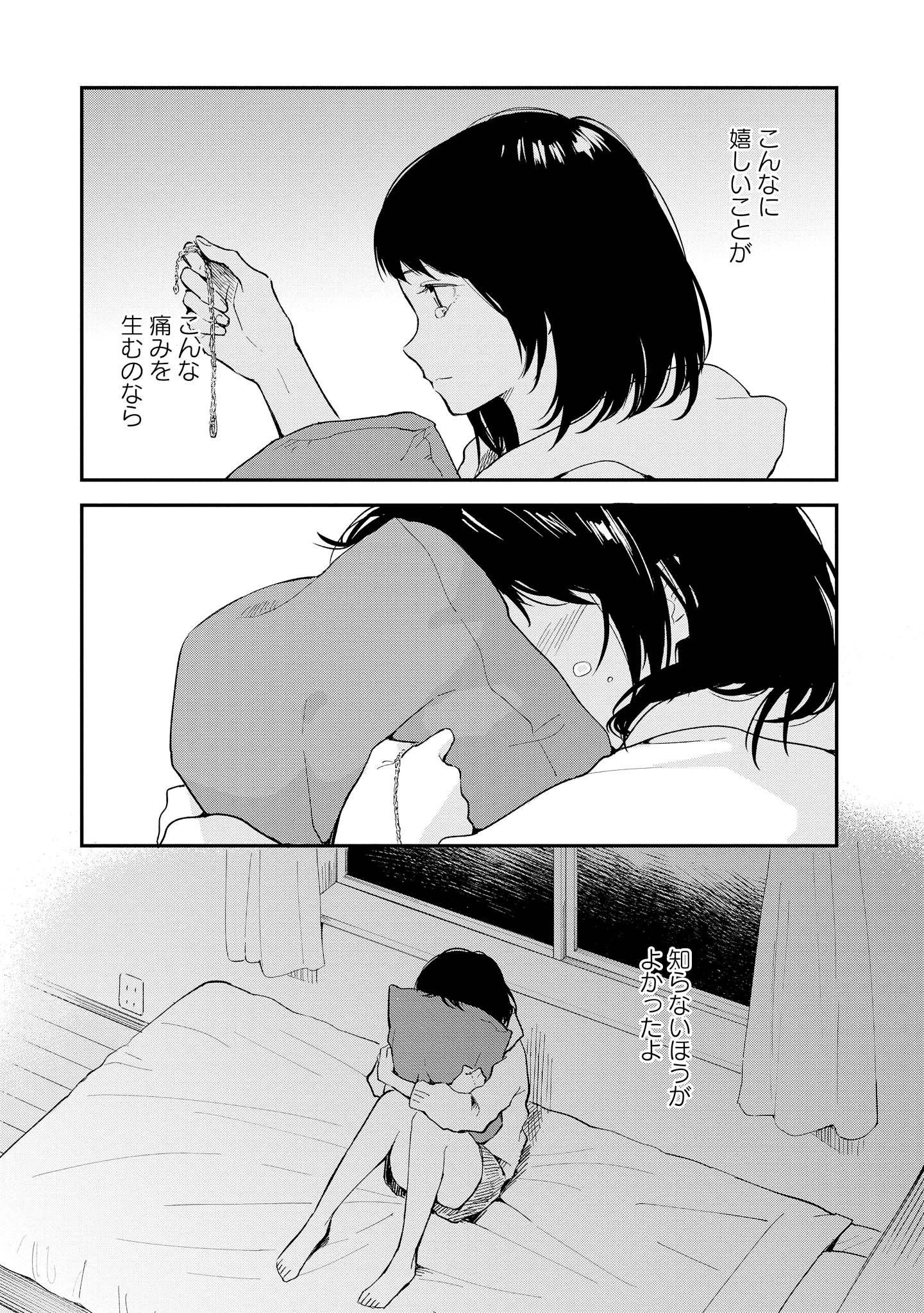 Tatoe Todokanu Ito da to shite mo Chapter 1 36ページ