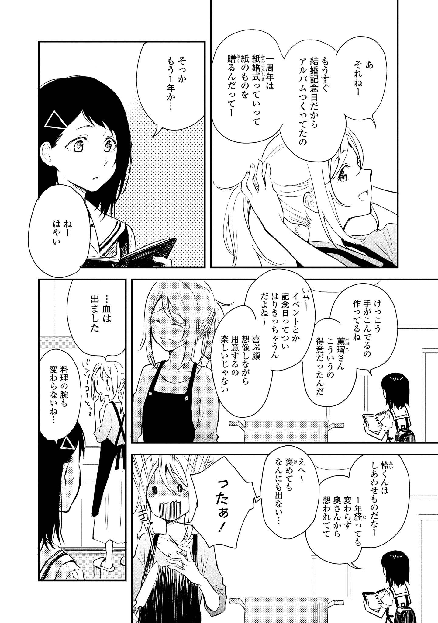 Tatoe Todokanu Ito da to shite mo Chapter 1 6ページ