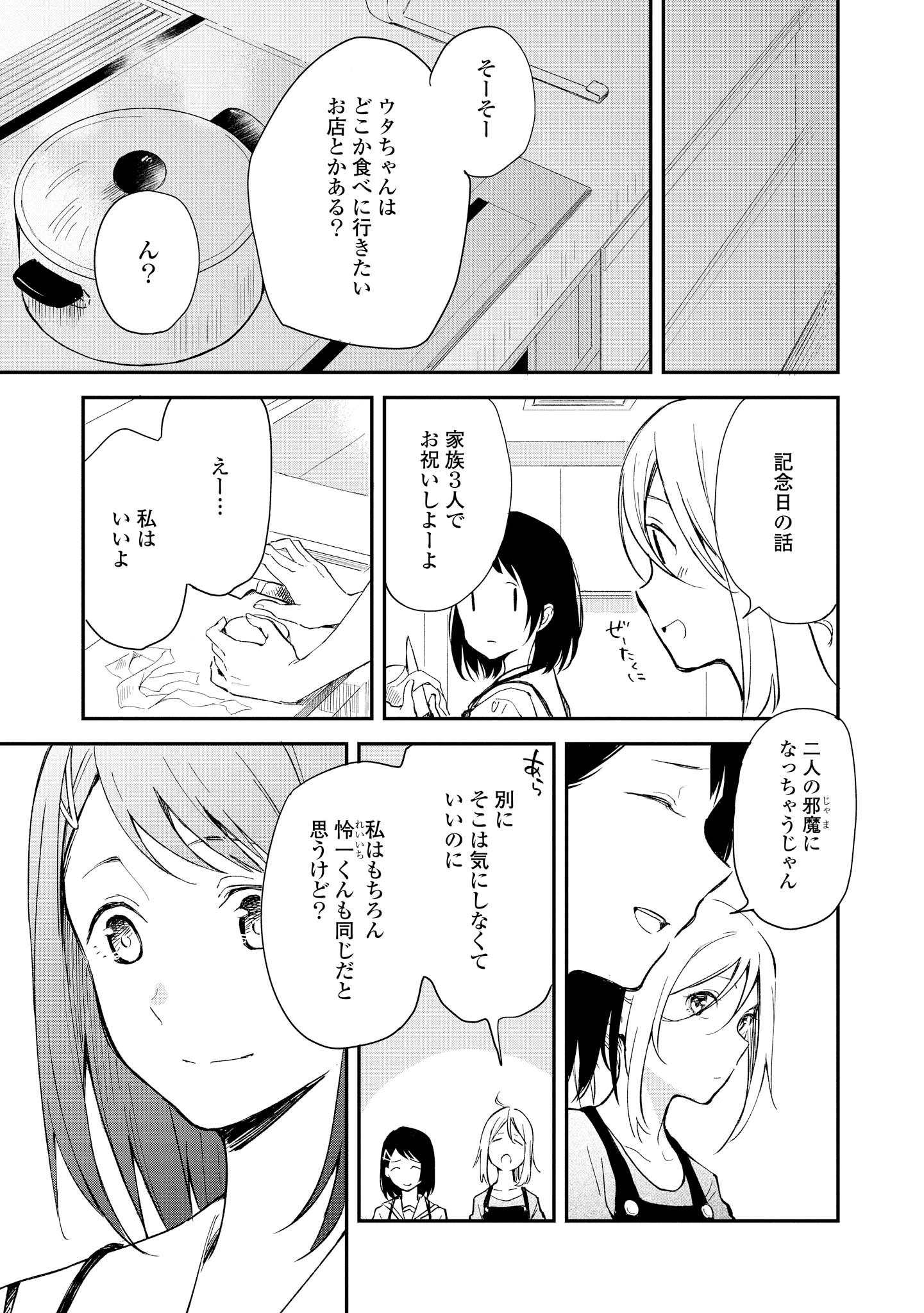 Tatoe Todokanu Ito da to shite mo Chapter 1 7ページ