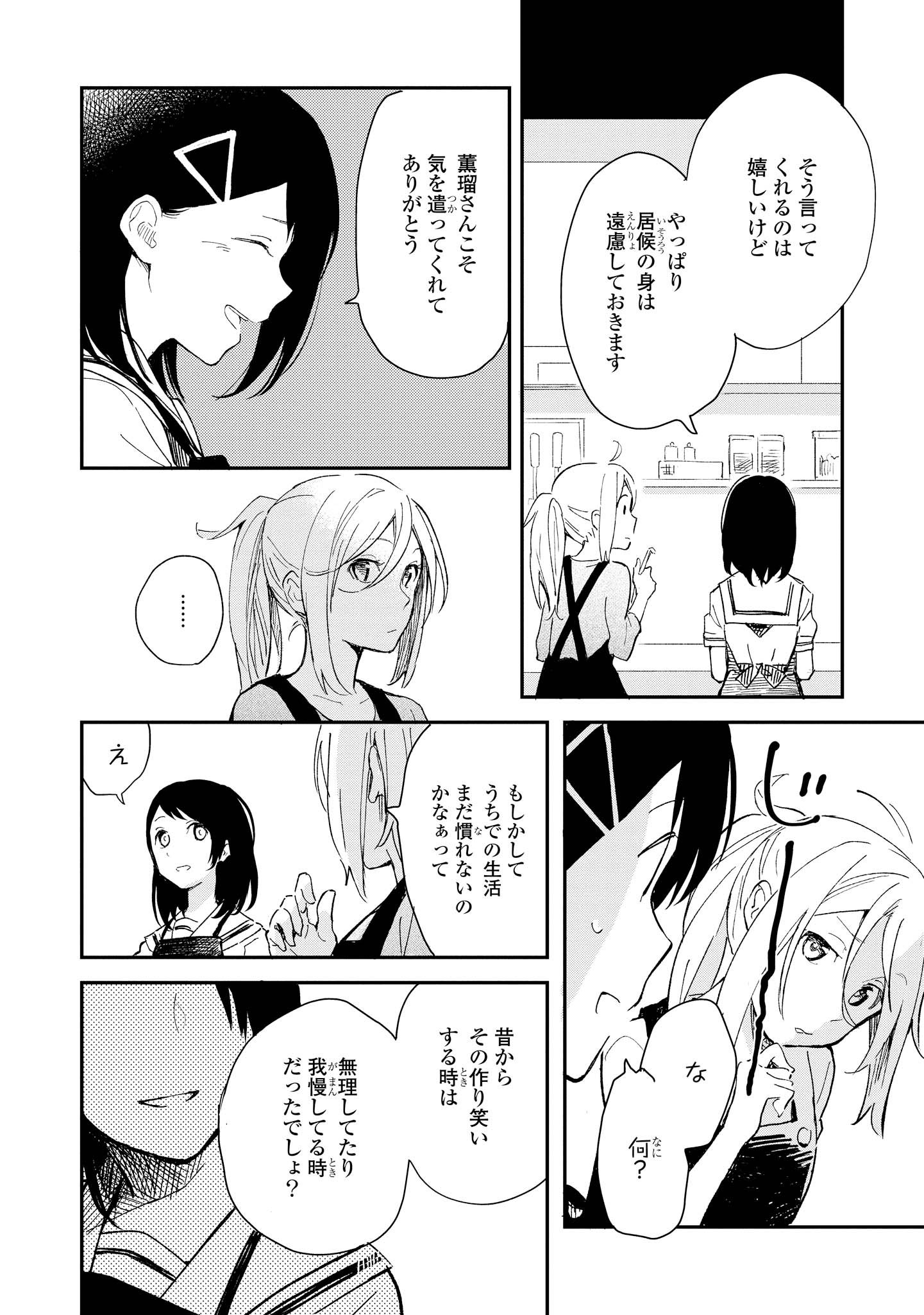 Tatoe Todokanu Ito da to shite mo Chapter 1 8ページ