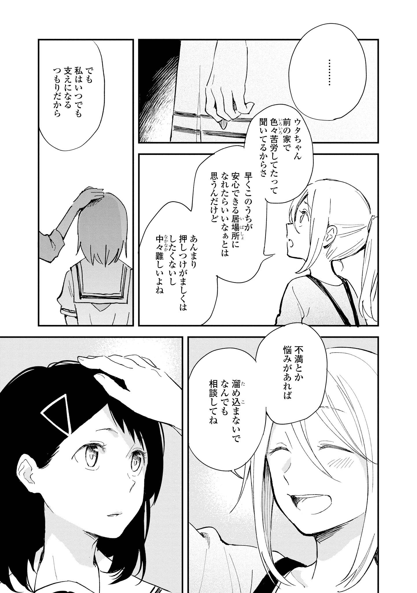 Tatoe Todokanu Ito da to shite mo Chapter 1 9ページ