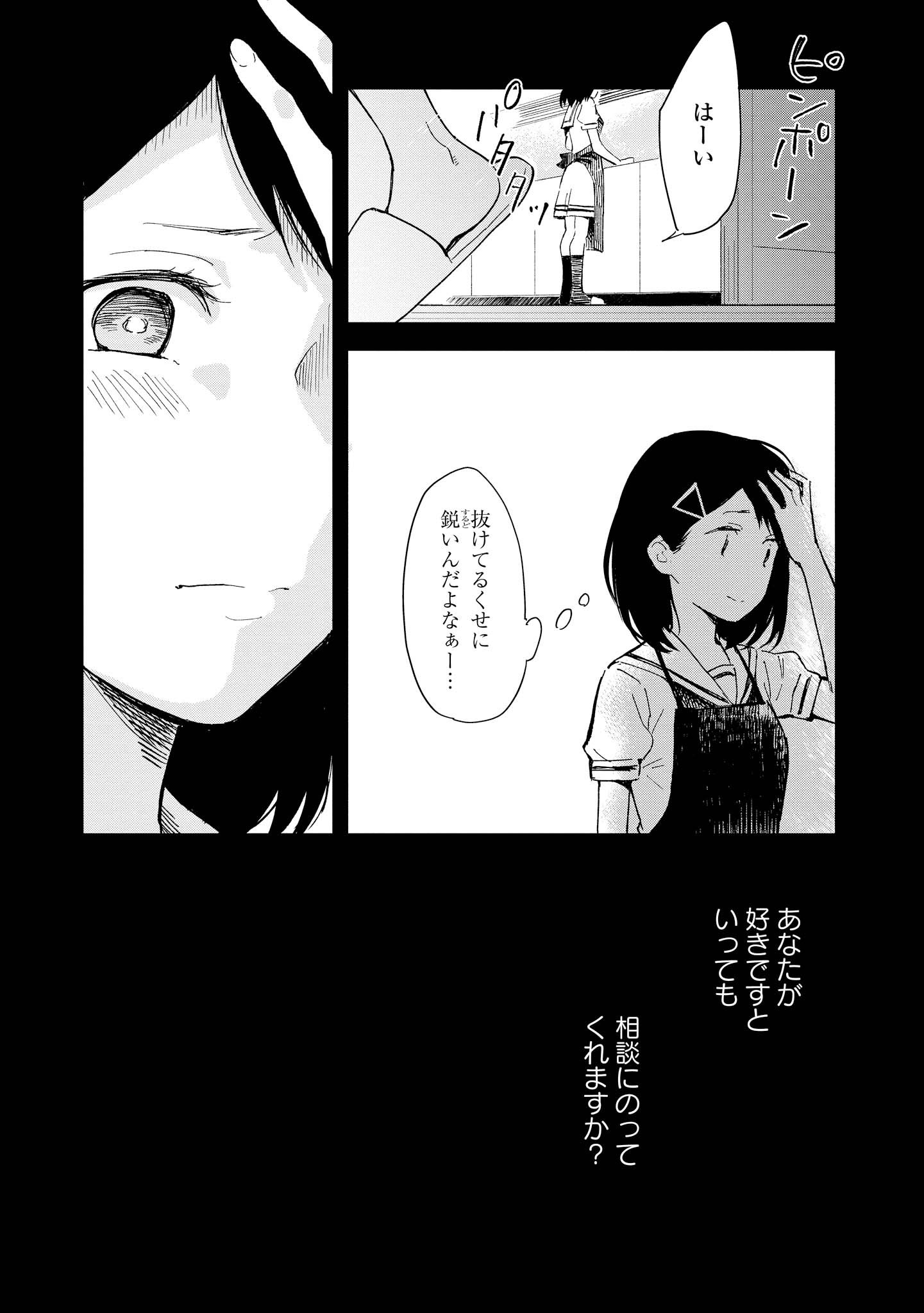 Tatoe Todokanu Ito da to shite mo Chapter 1 10ページ