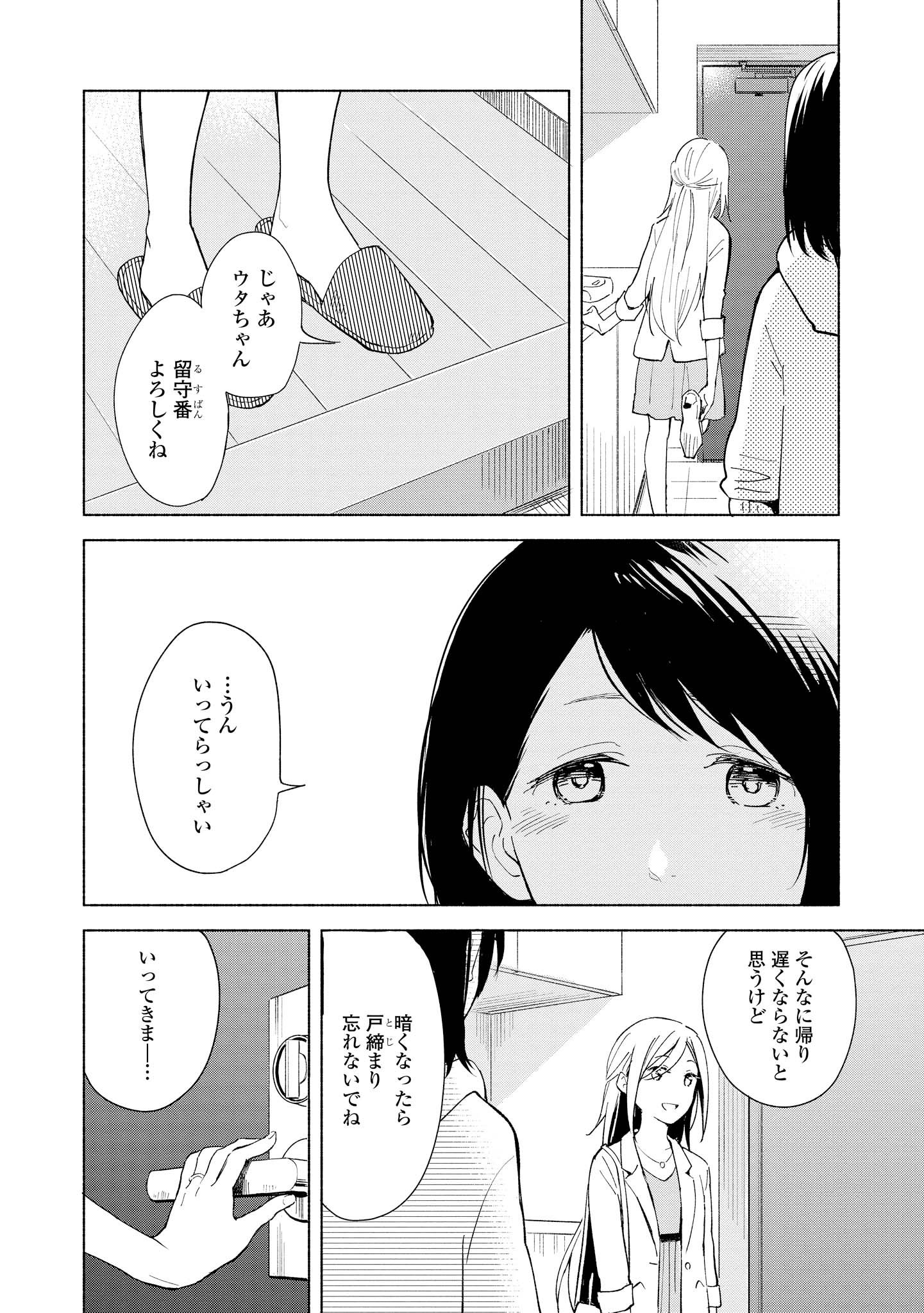 Tatoe Todokanu Ito da to shite mo Chapter 2 2ページ