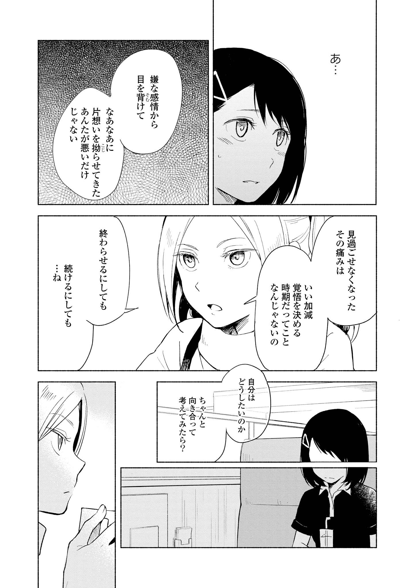 Tatoe Todokanu Ito da to shite mo Chapter 2 11ページ
