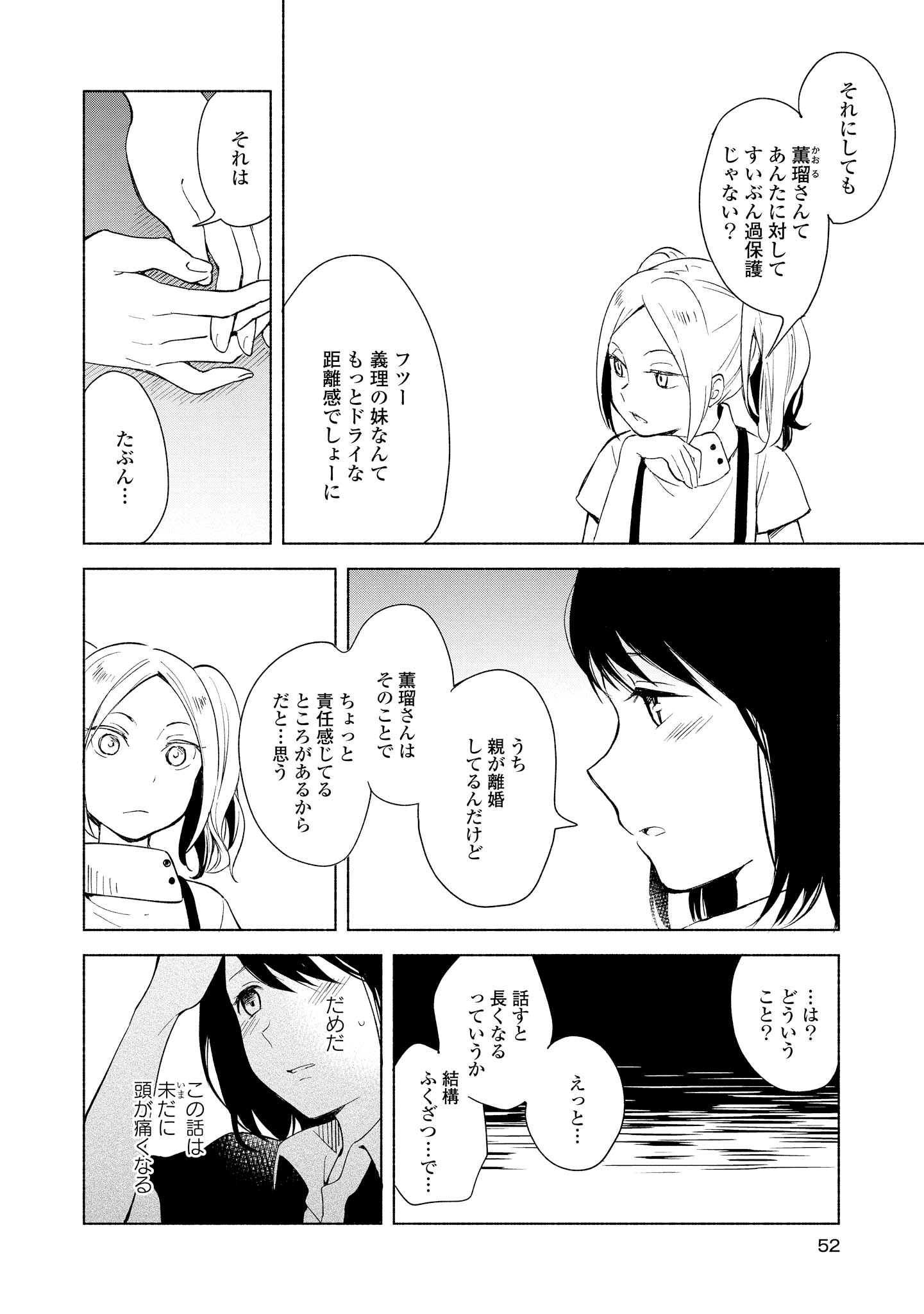 Tatoe Todokanu Ito da to shite mo Chapter 2 12ページ