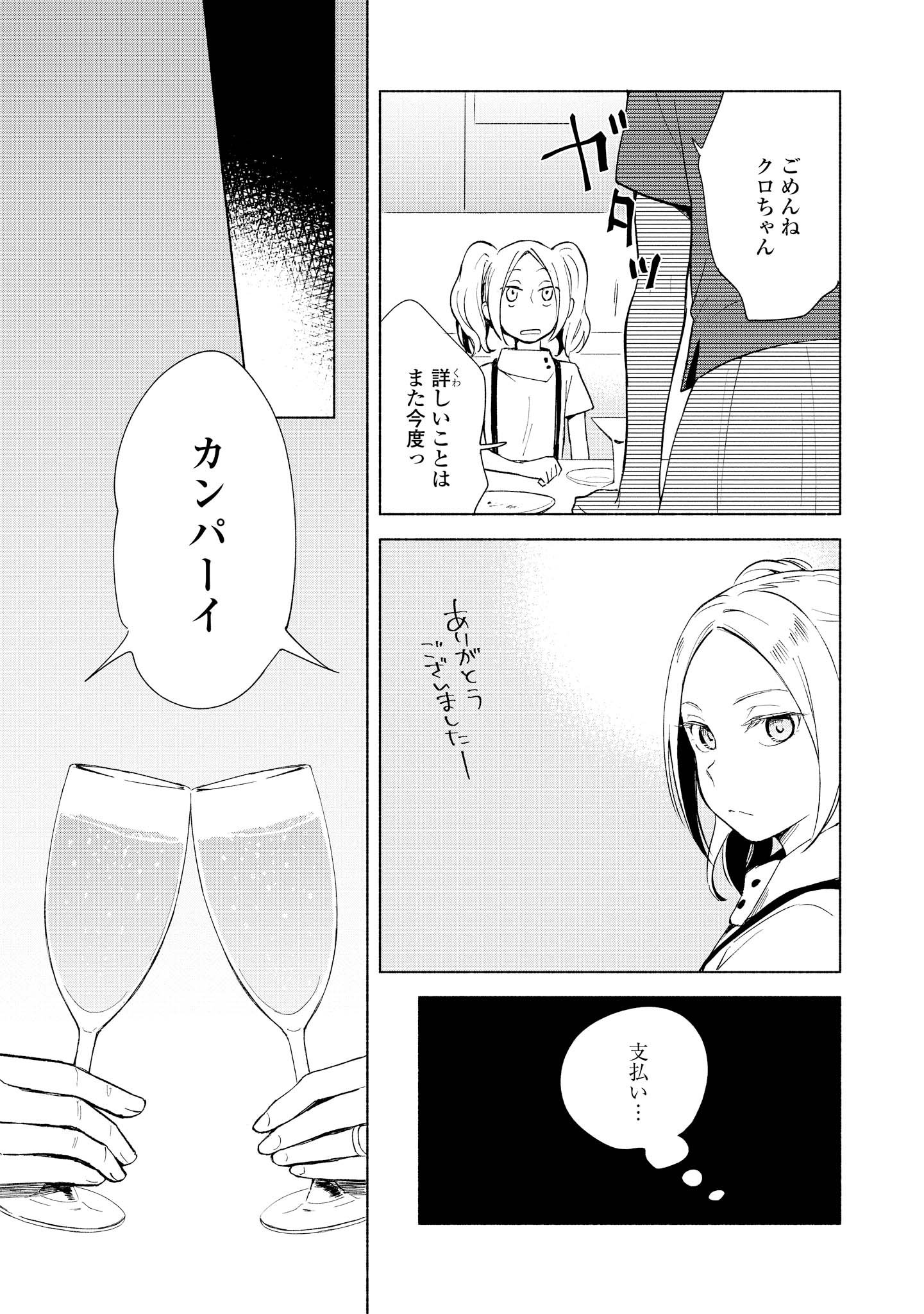 Tatoe Todokanu Ito da to shite mo Chapter 2 13ページ