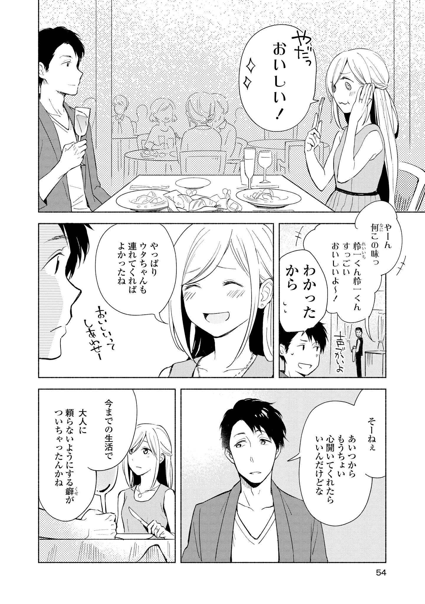 Tatoe Todokanu Ito da to shite mo Chapter 2 14ページ