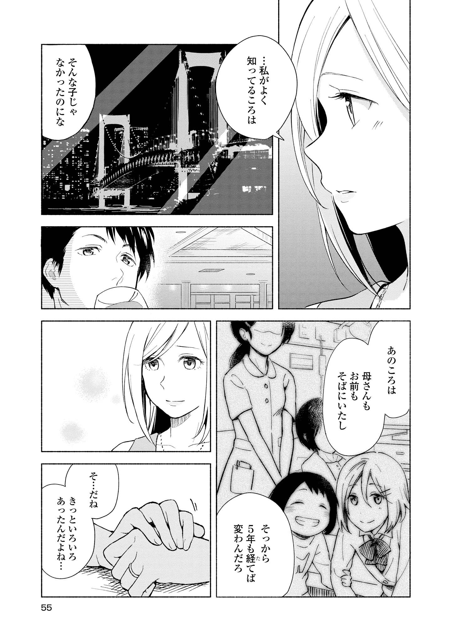 Tatoe Todokanu Ito da to shite mo Chapter 2 15ページ