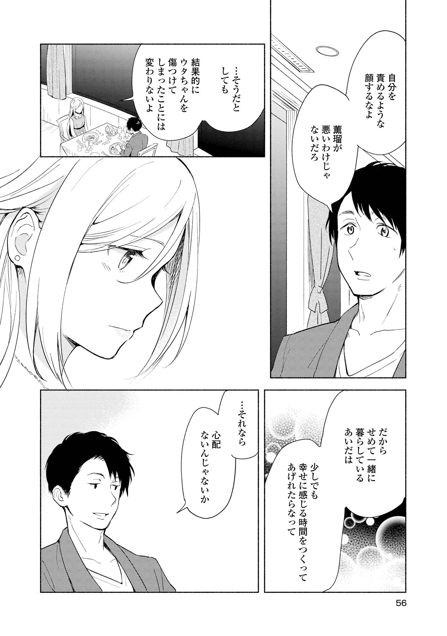 Tatoe Todokanu Ito da to shite mo Chapter 2 16ページ