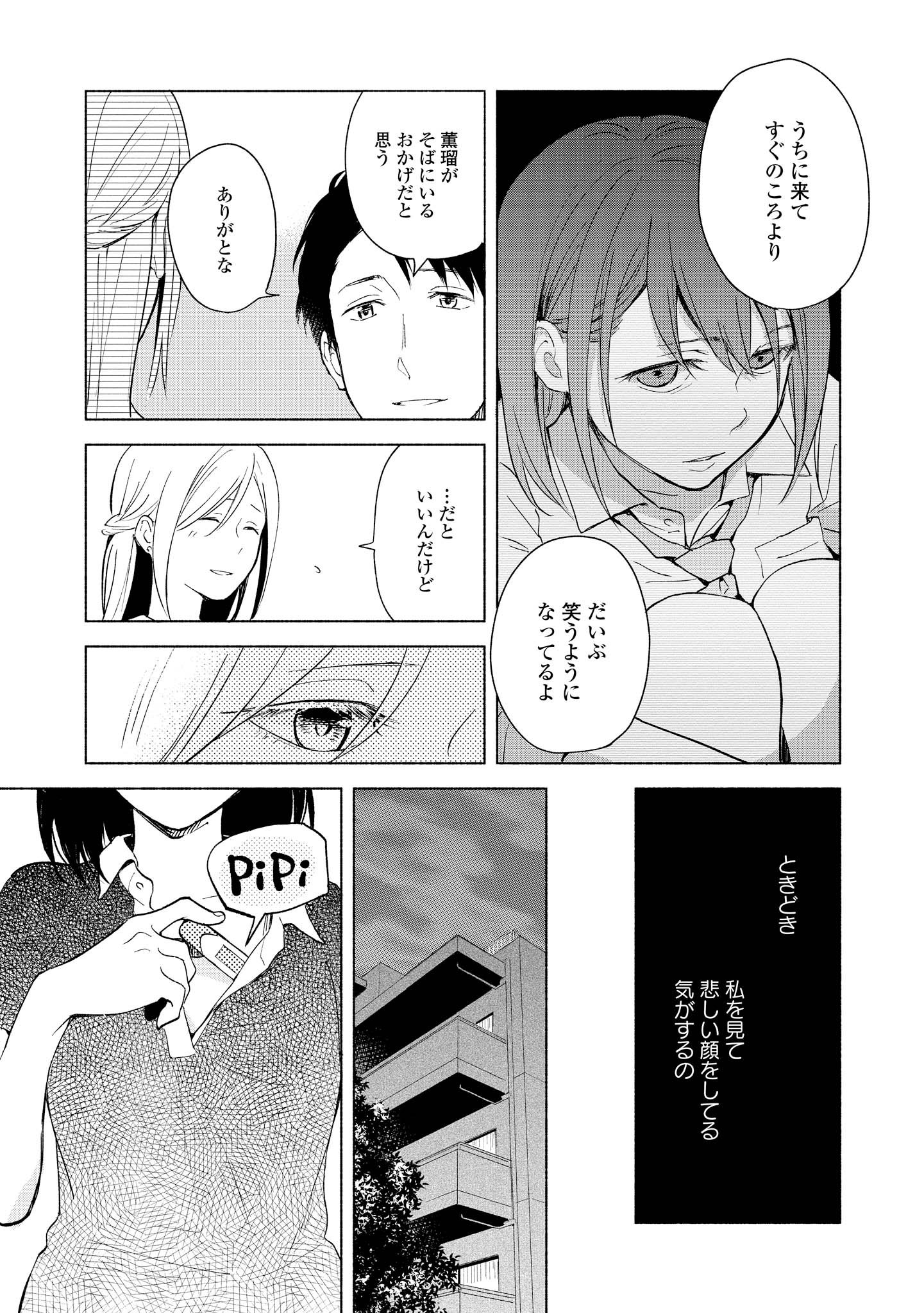 Tatoe Todokanu Ito da to shite mo Chapter 2 17ページ