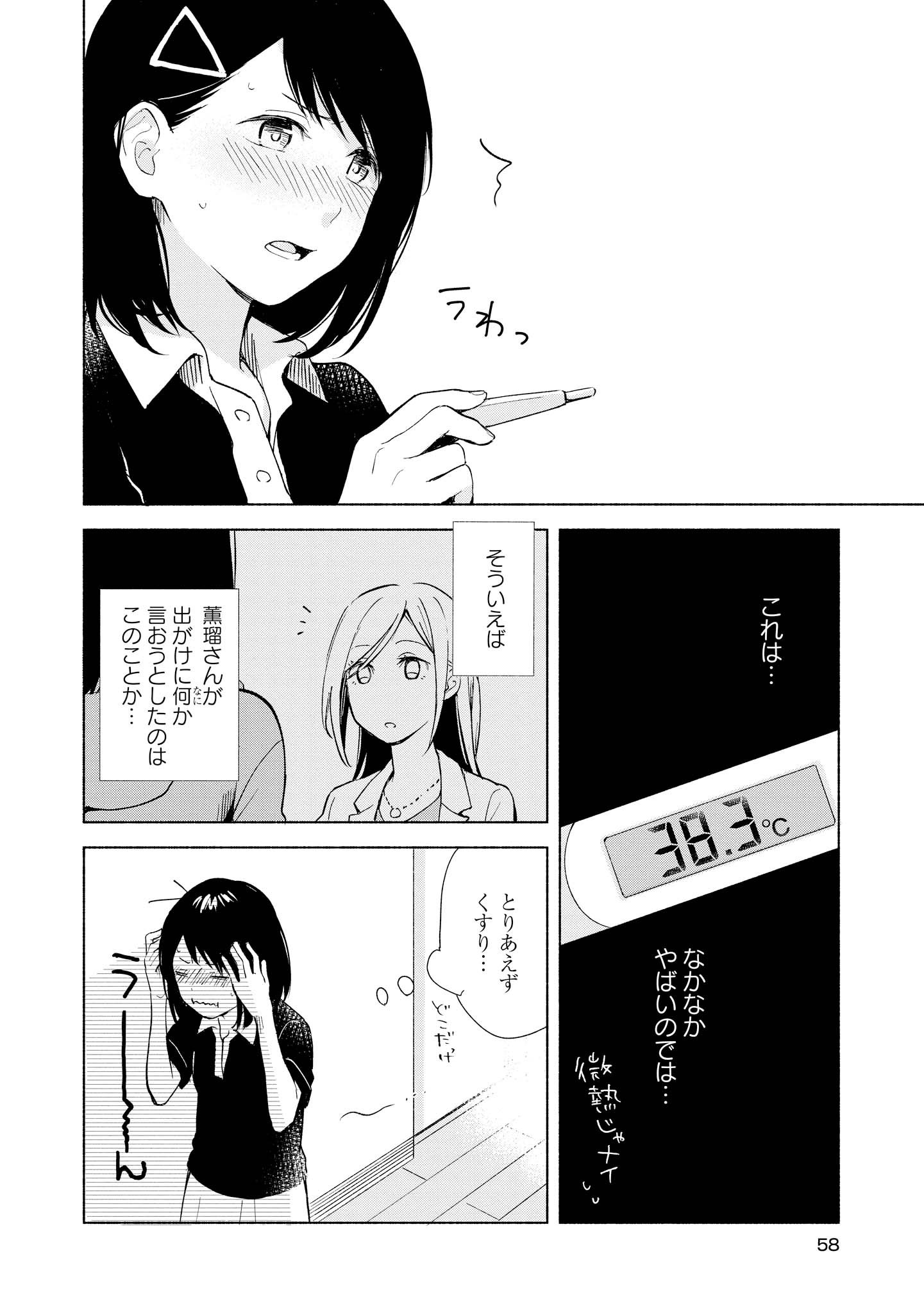 Tatoe Todokanu Ito da to shite mo Chapter 2 18ページ