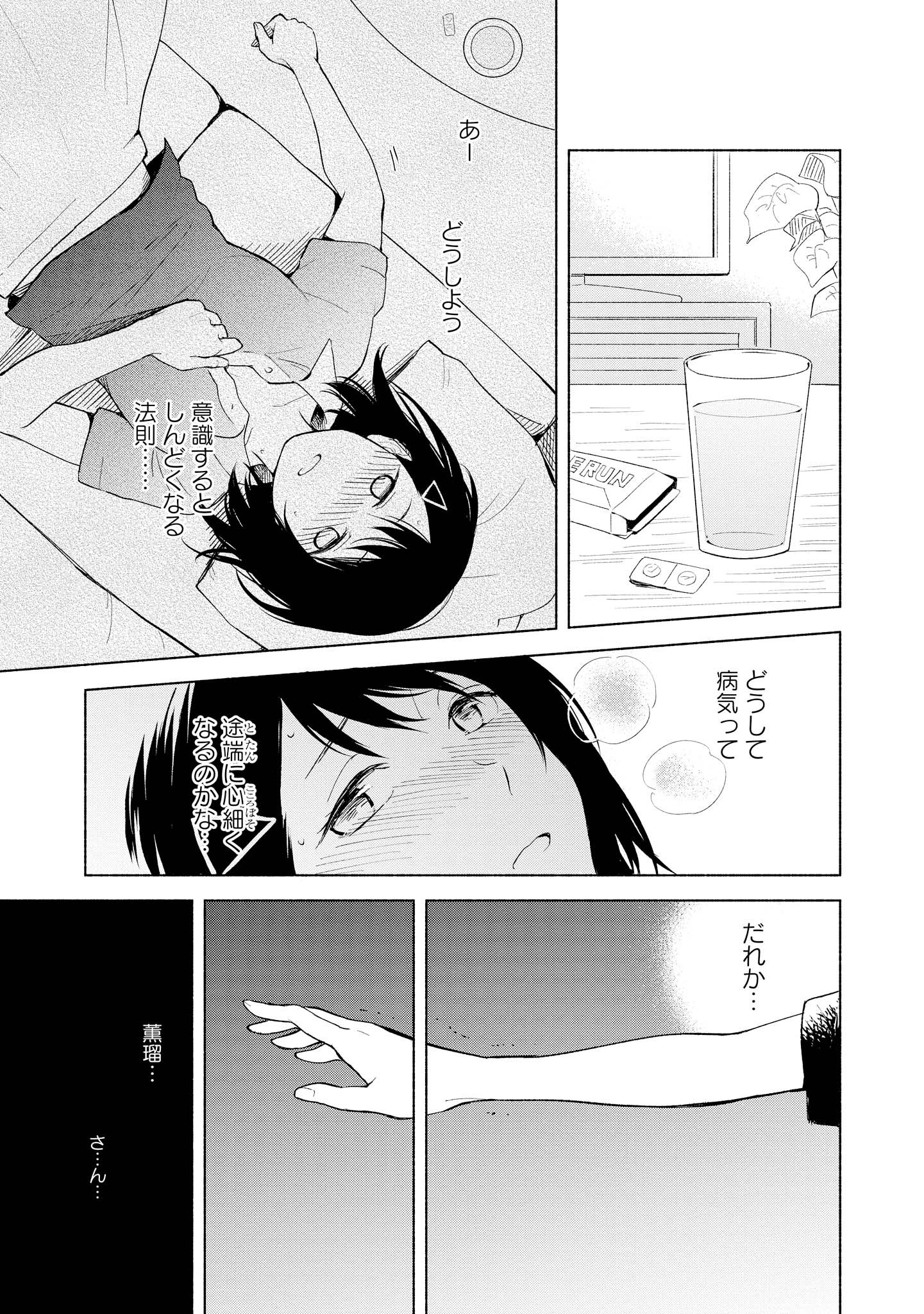 Tatoe Todokanu Ito da to shite mo Chapter 2 19ページ