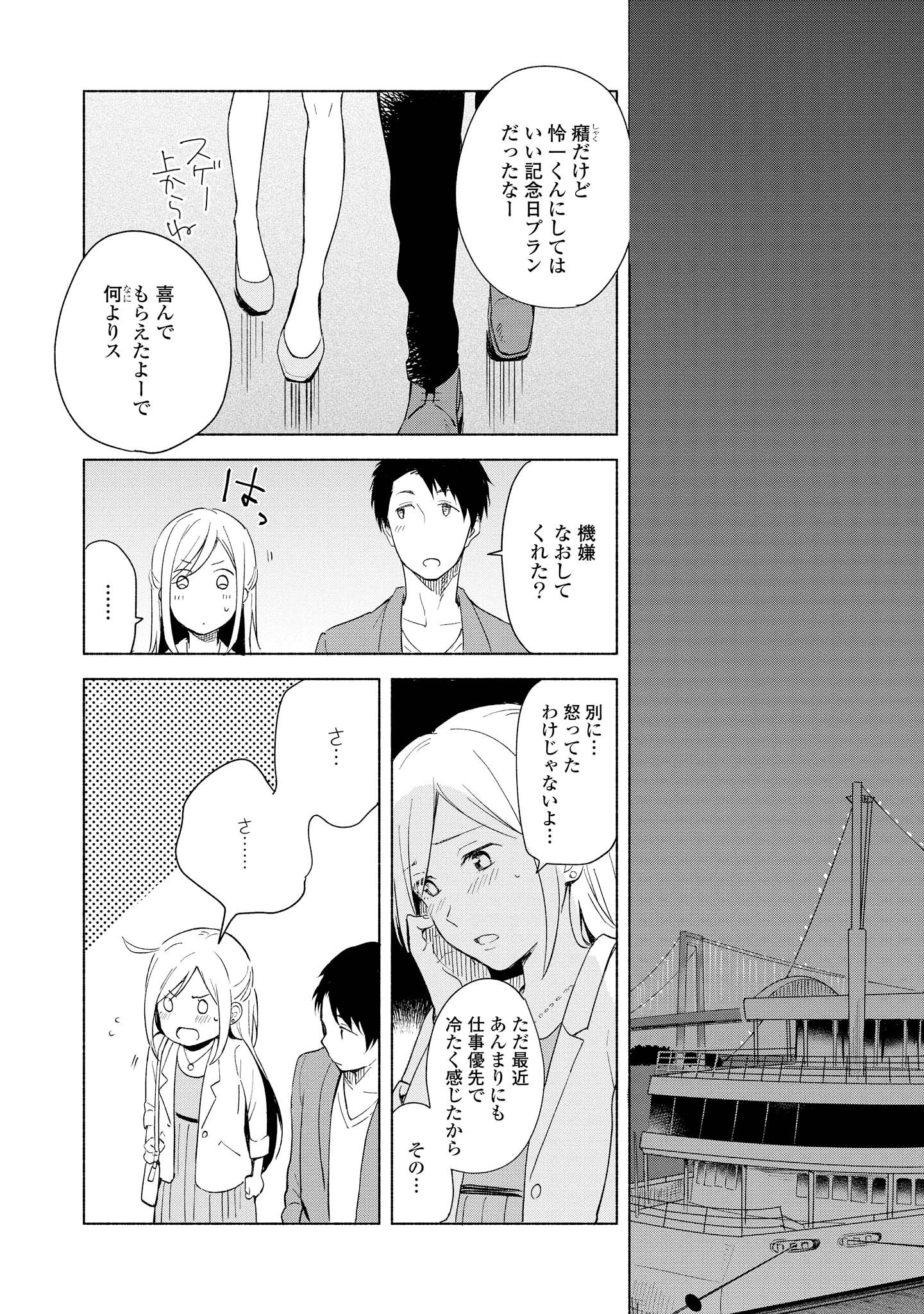 Tatoe Todokanu Ito da to shite mo Chapter 2 20ページ