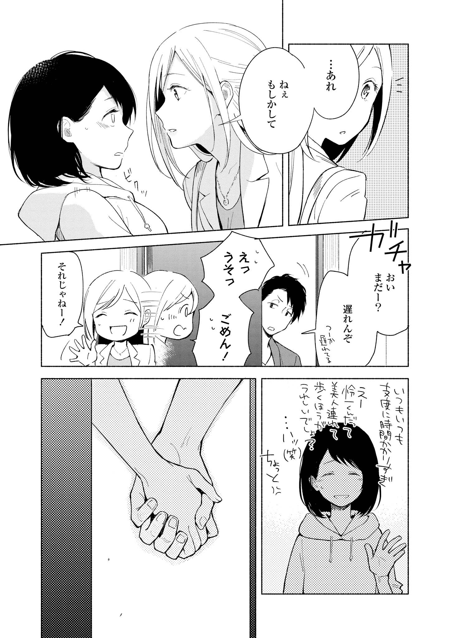 Tatoe Todokanu Ito da to shite mo Chapter 2 3ページ