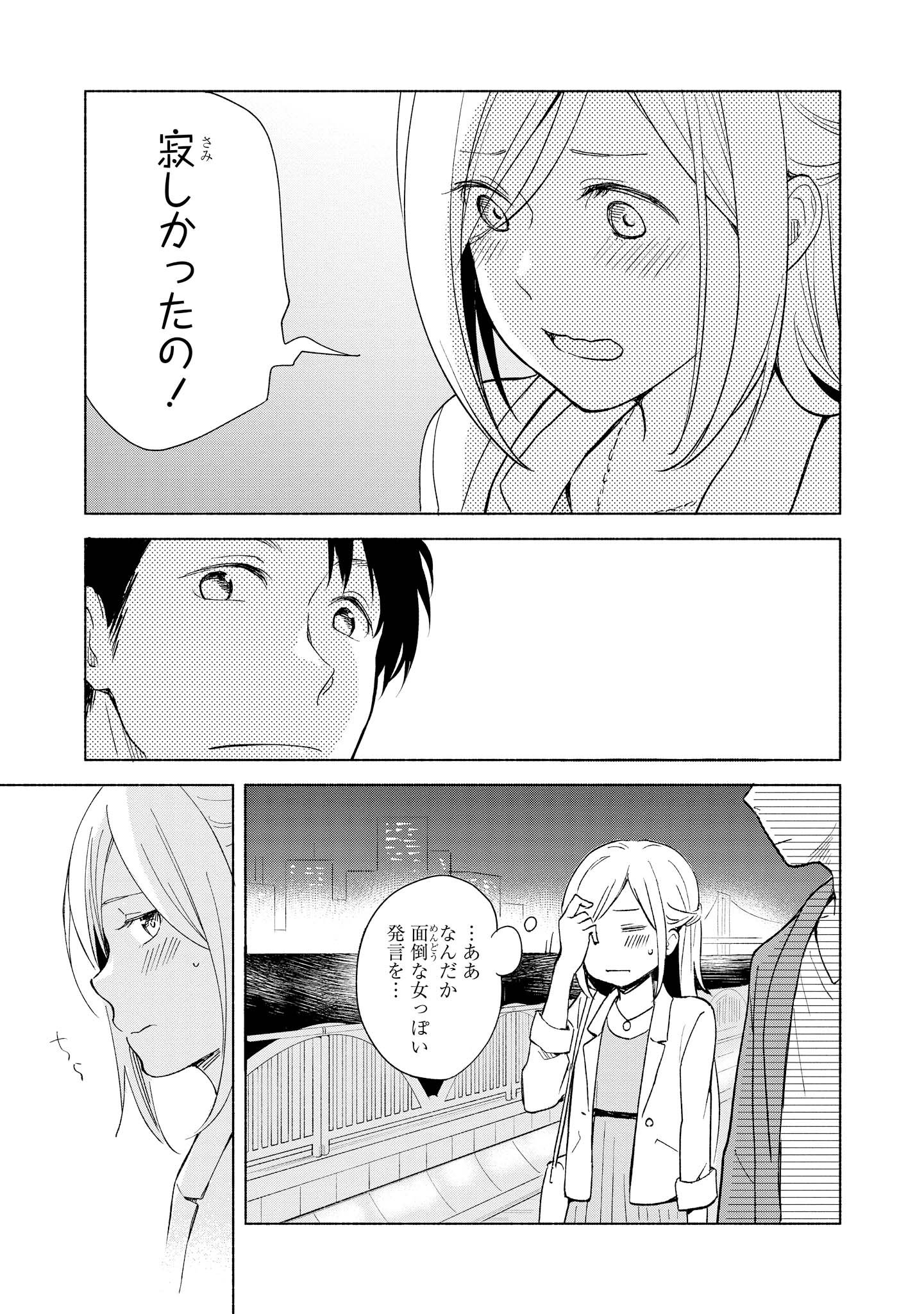 Tatoe Todokanu Ito da to shite mo Chapter 2 21ページ
