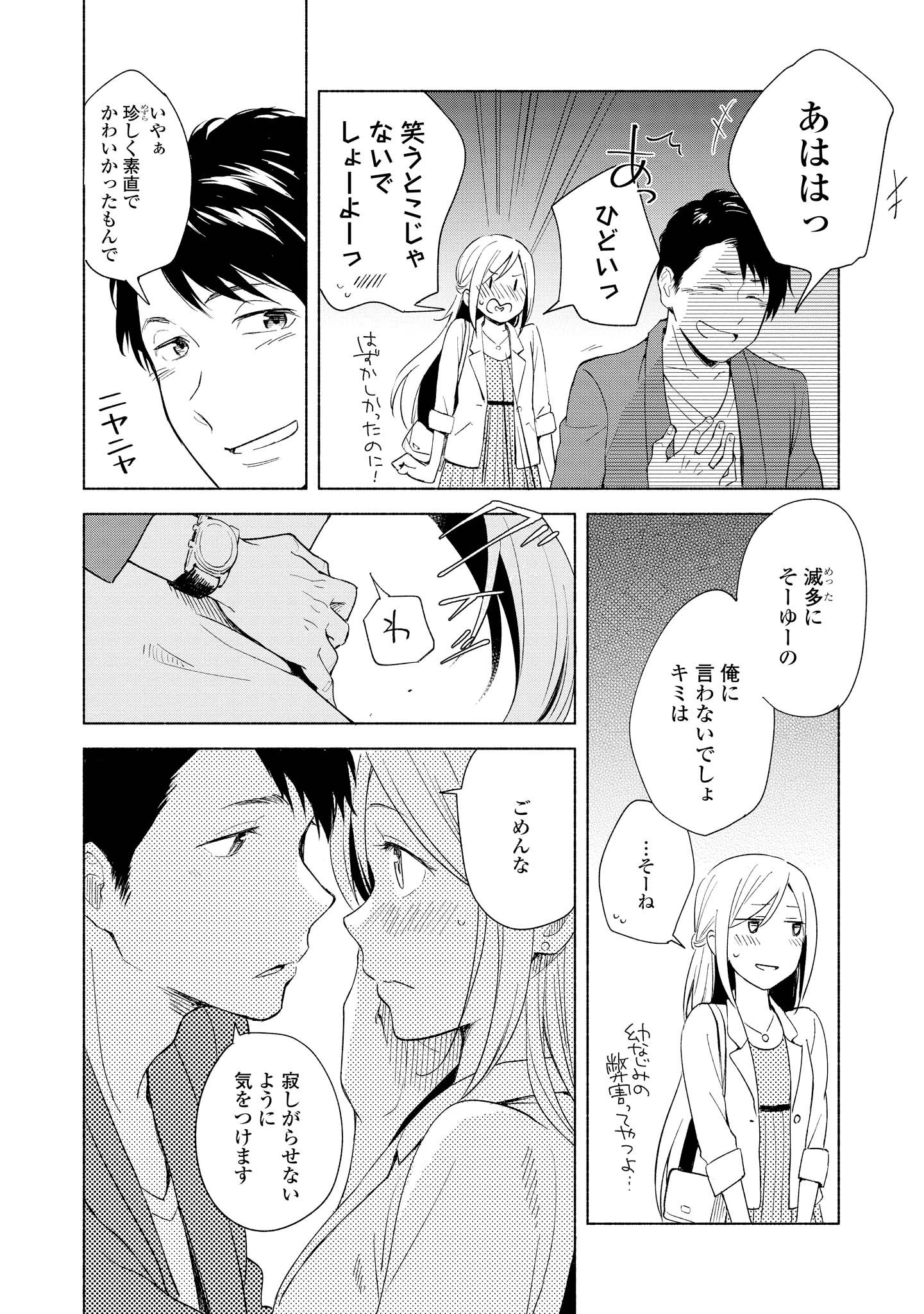 Tatoe Todokanu Ito da to shite mo Chapter 2 22ページ