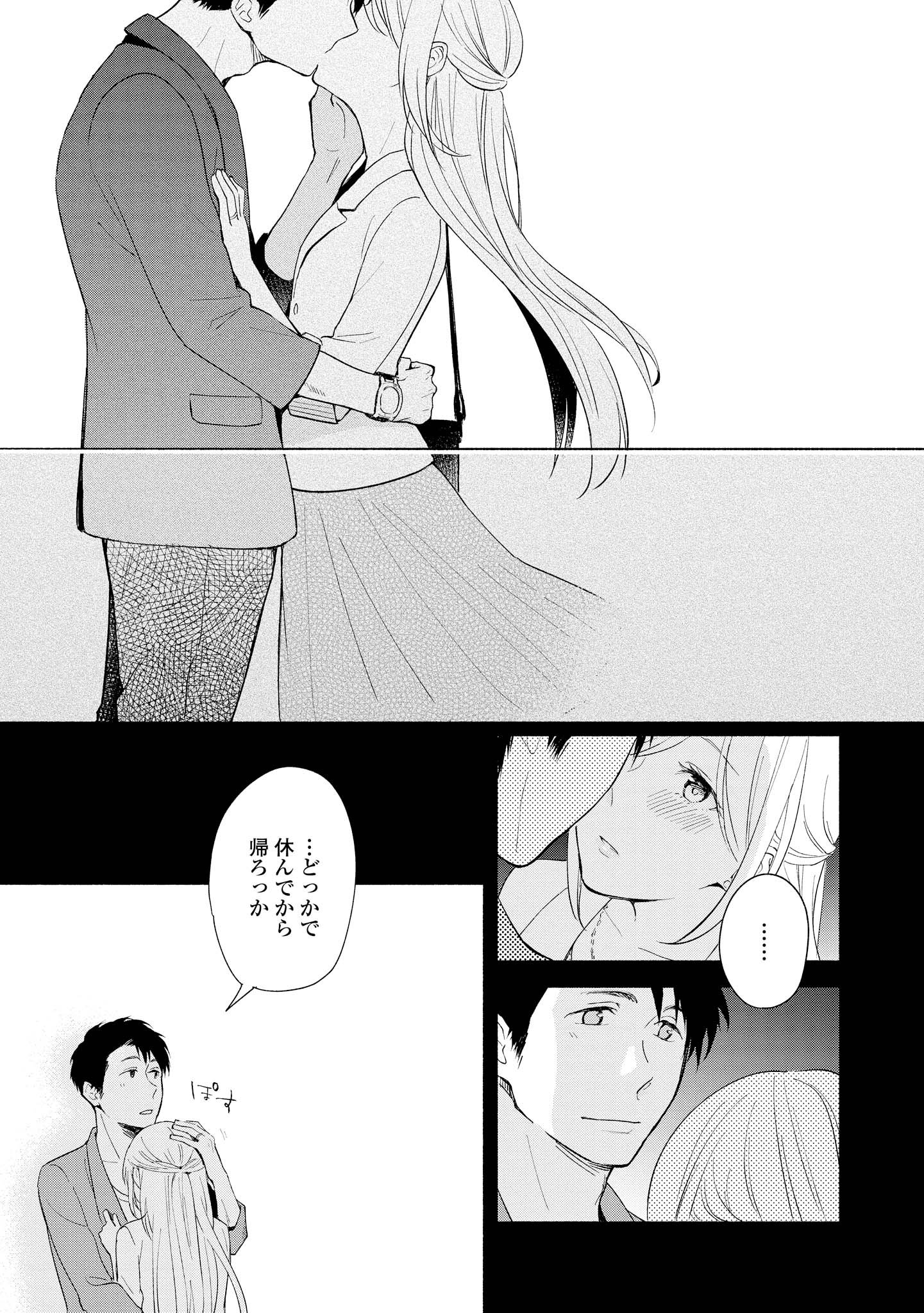 Tatoe Todokanu Ito da to shite mo Chapter 2 23ページ