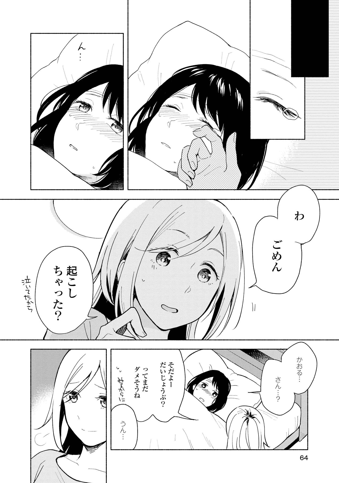 Tatoe Todokanu Ito da to shite mo Chapter 2 24ページ