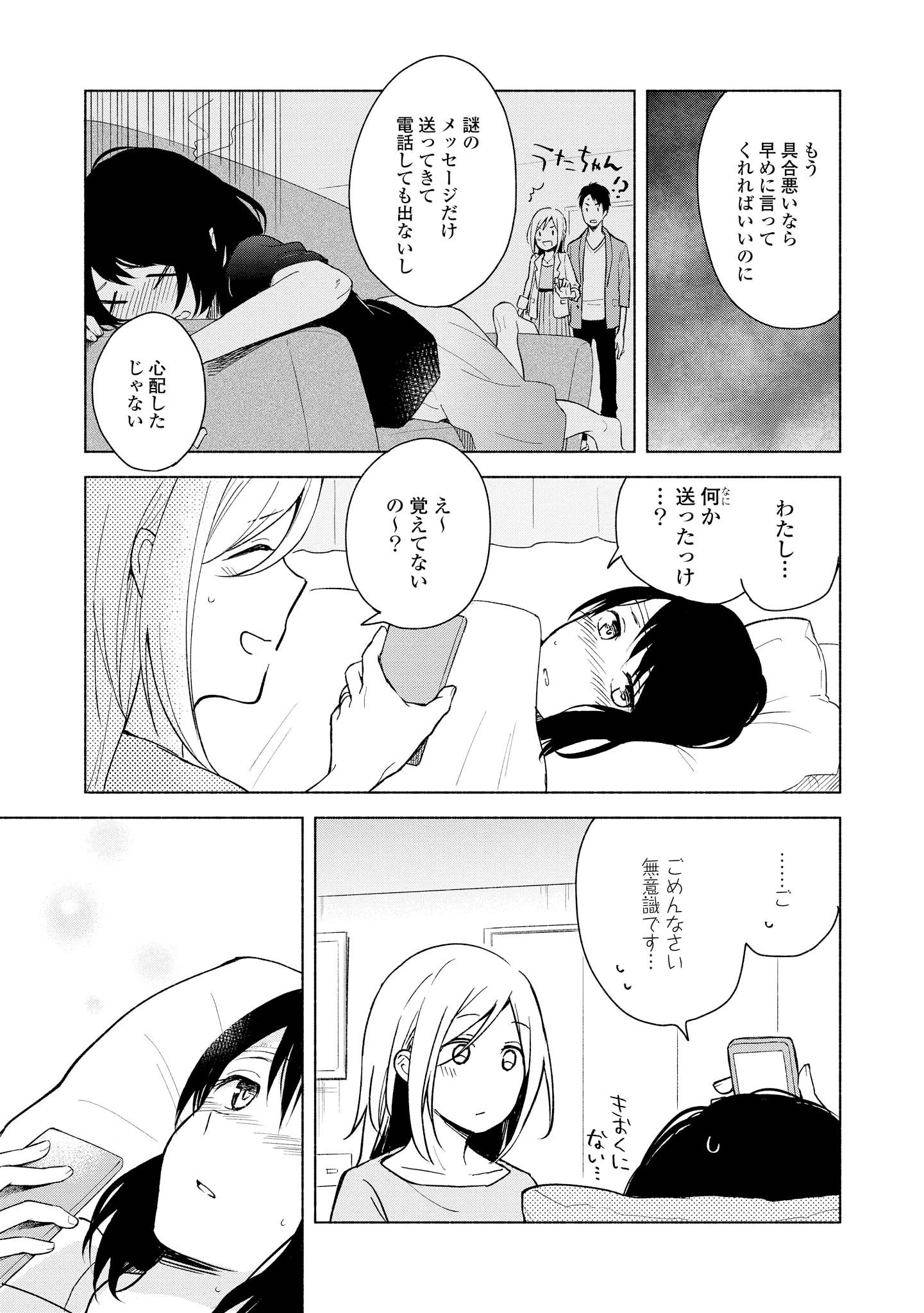 Tatoe Todokanu Ito da to shite mo Chapter 2 25ページ