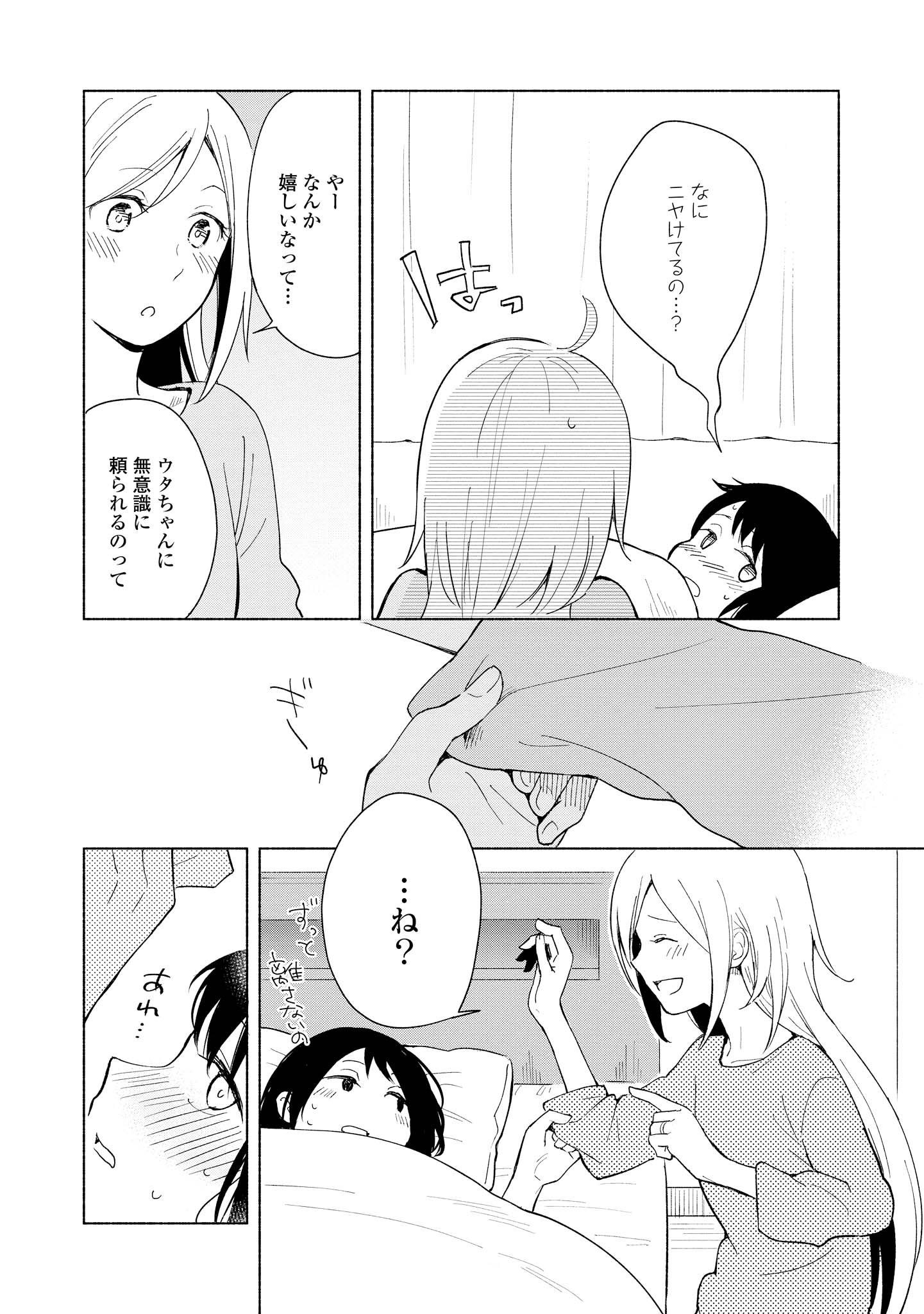 Tatoe Todokanu Ito da to shite mo Chapter 2 26ページ