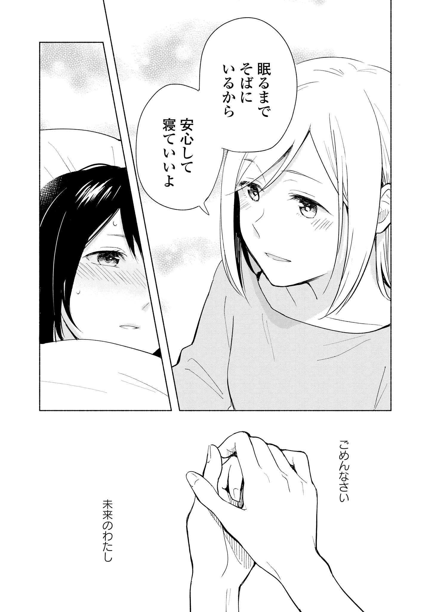 Tatoe Todokanu Ito da to shite mo Chapter 2 27ページ