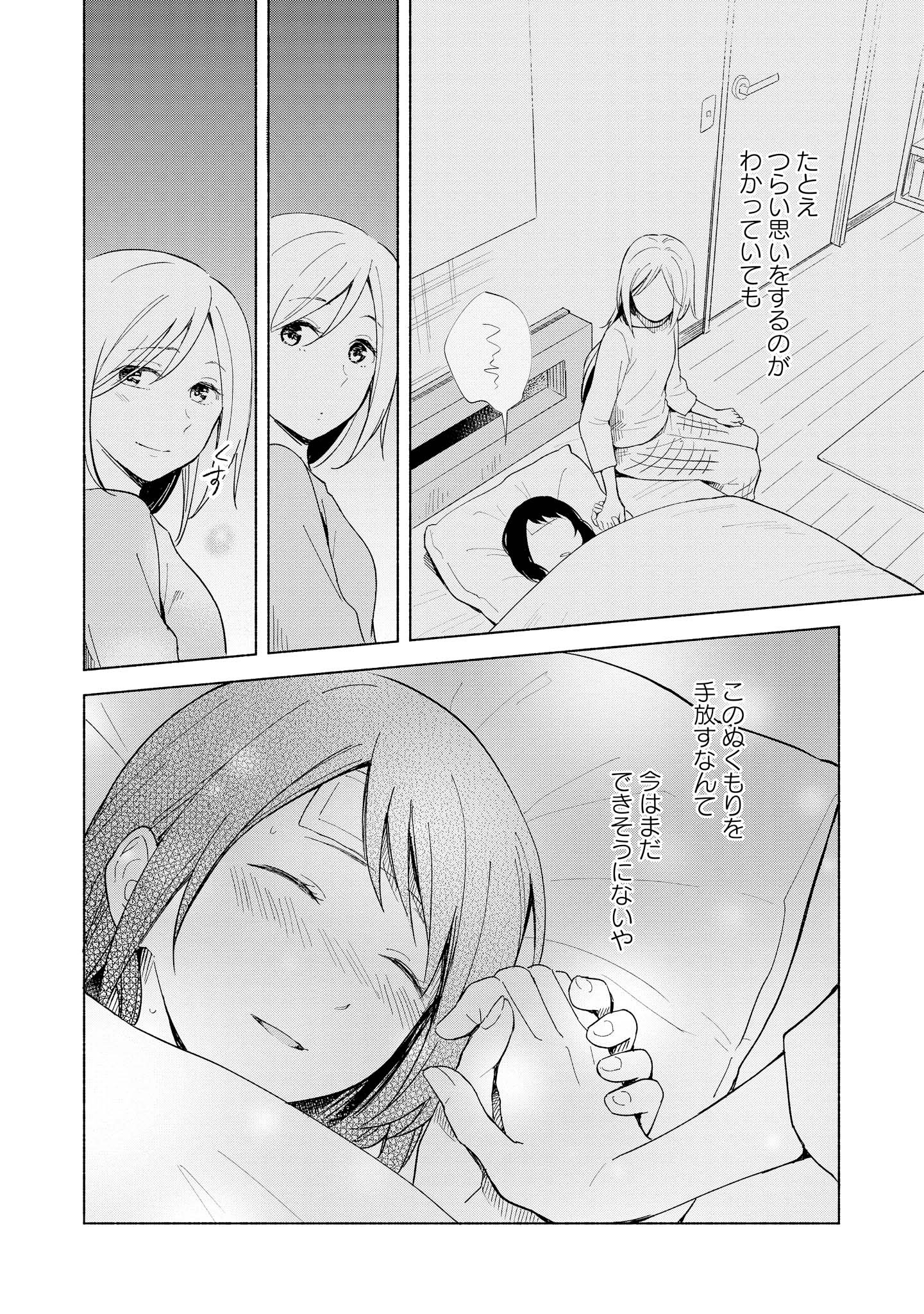 Tatoe Todokanu Ito da to shite mo Chapter 2 28ページ