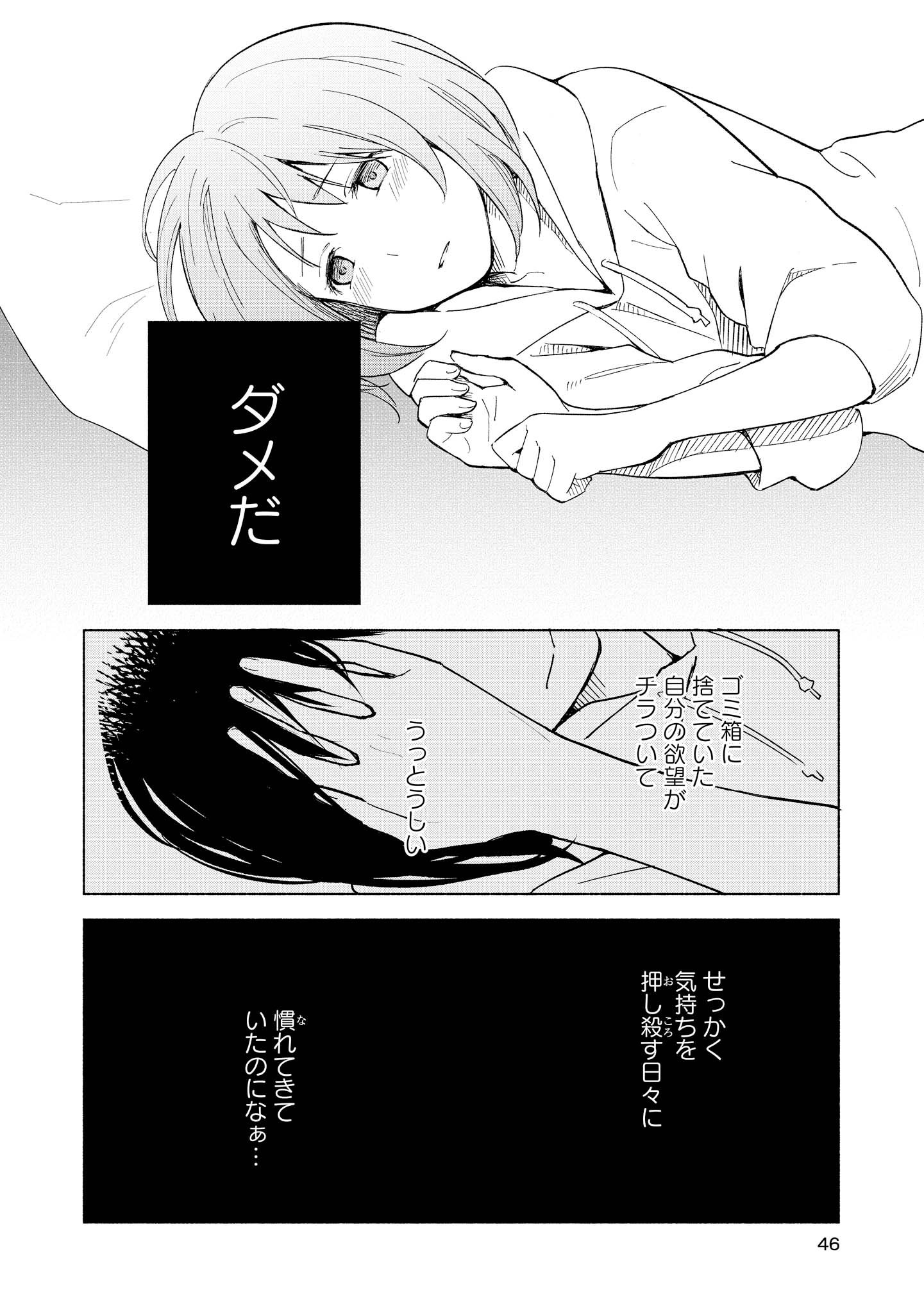 Tatoe Todokanu Ito da to shite mo Chapter 2 6ページ